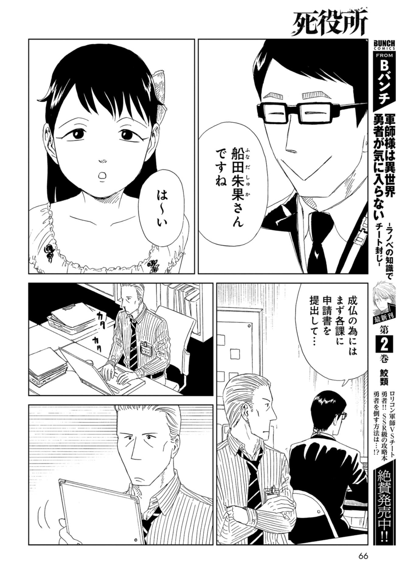 Death Office (Manga) Chapter 84 page 22 - nihonkuni.com