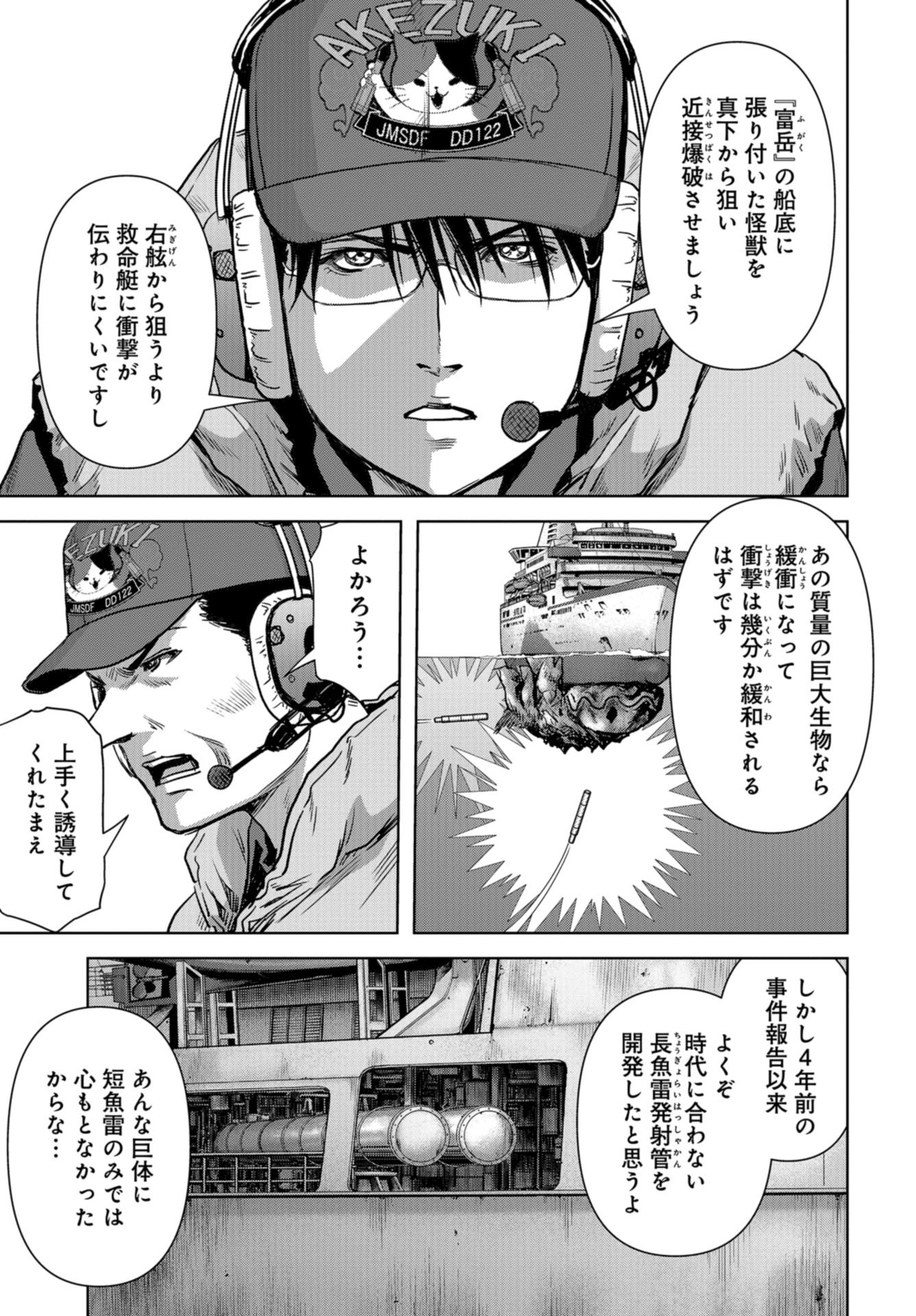 Kaijuu Jieitai: Task Force for Paranormal Disaster Management Chapter 7 page 17 - nihonkuni.com