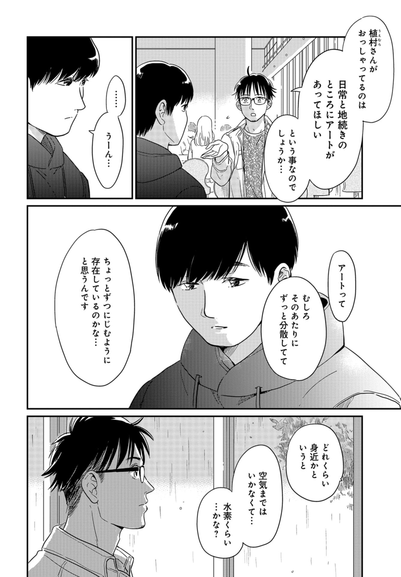 Saigo no Hikyou Toukyou Geidai - Tensai-tachi no Chaos Nichijou Chap 26 - Pic 18