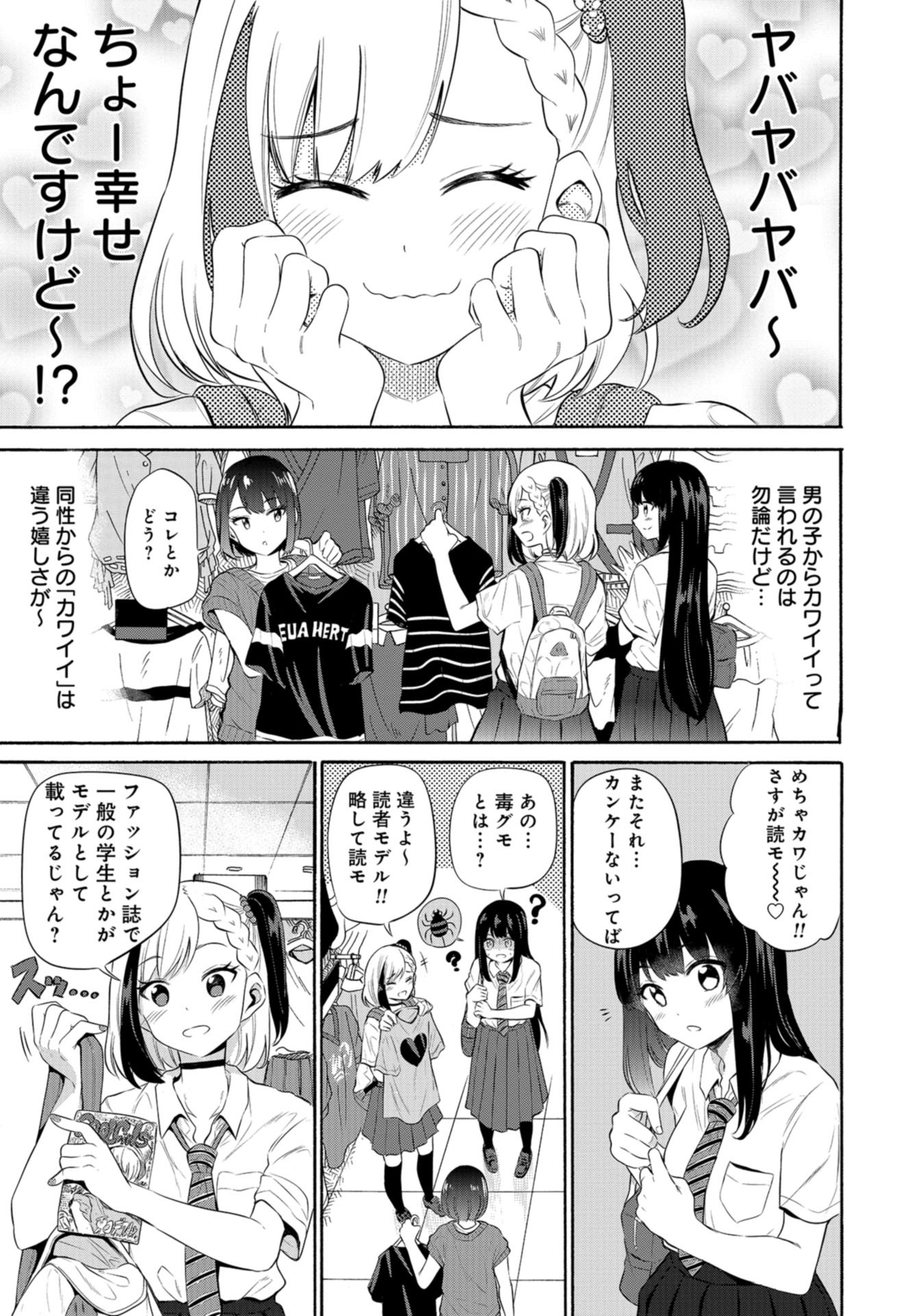 Misetagari no Tsuyuno-chan Chapter 11 page 5 - nihonkuni.com