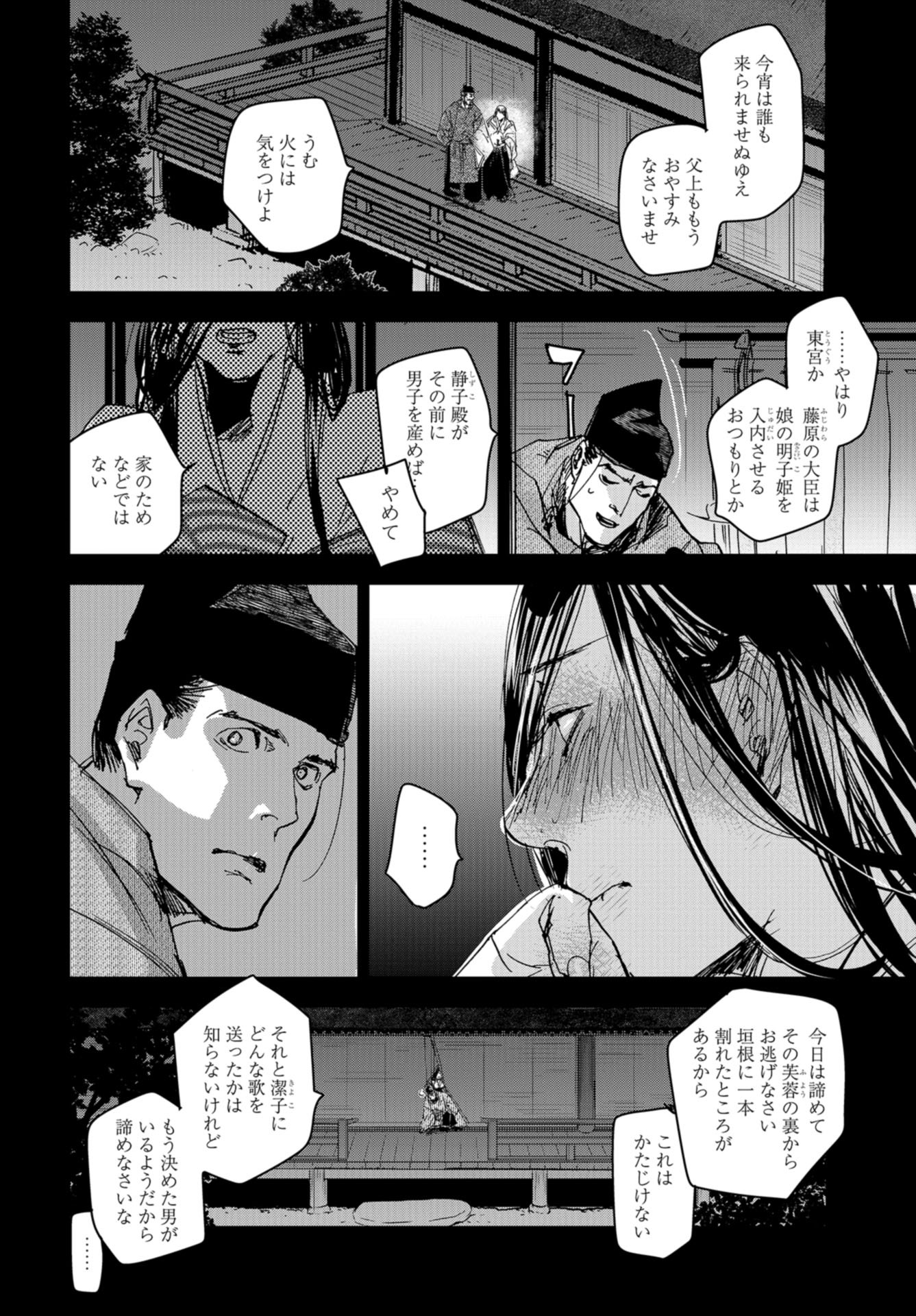 Outen no Mon Chapter 74 page 14 - nihonkuni.com