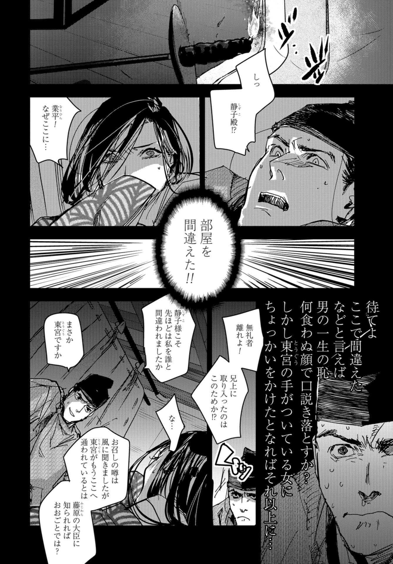 Outen no Mon Chapter 74 page 12 - nihonkuni.com