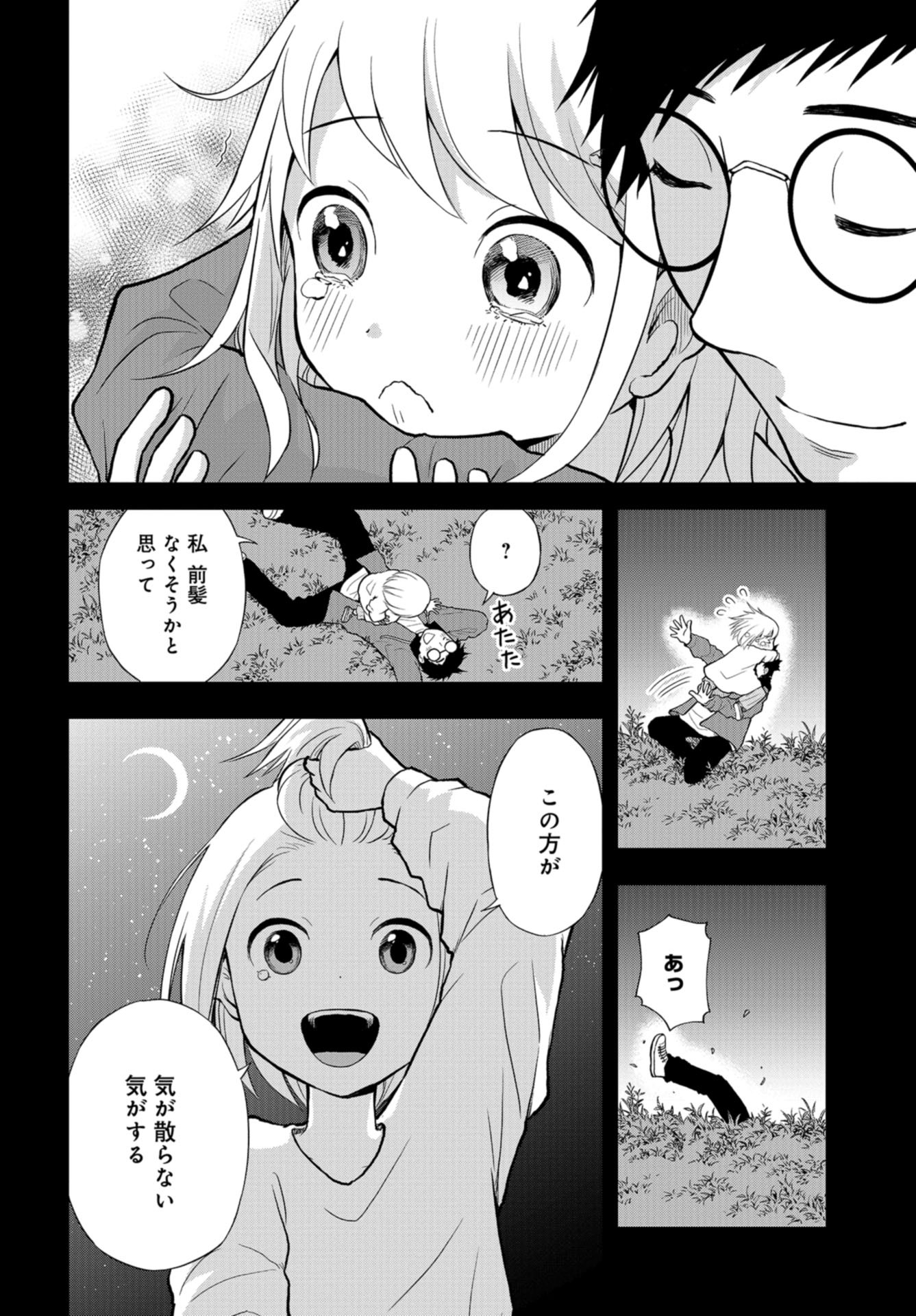 Boku no Tsuma wa Hattatsu Shougai Chapter 13 page 20 - nihonkuni.com