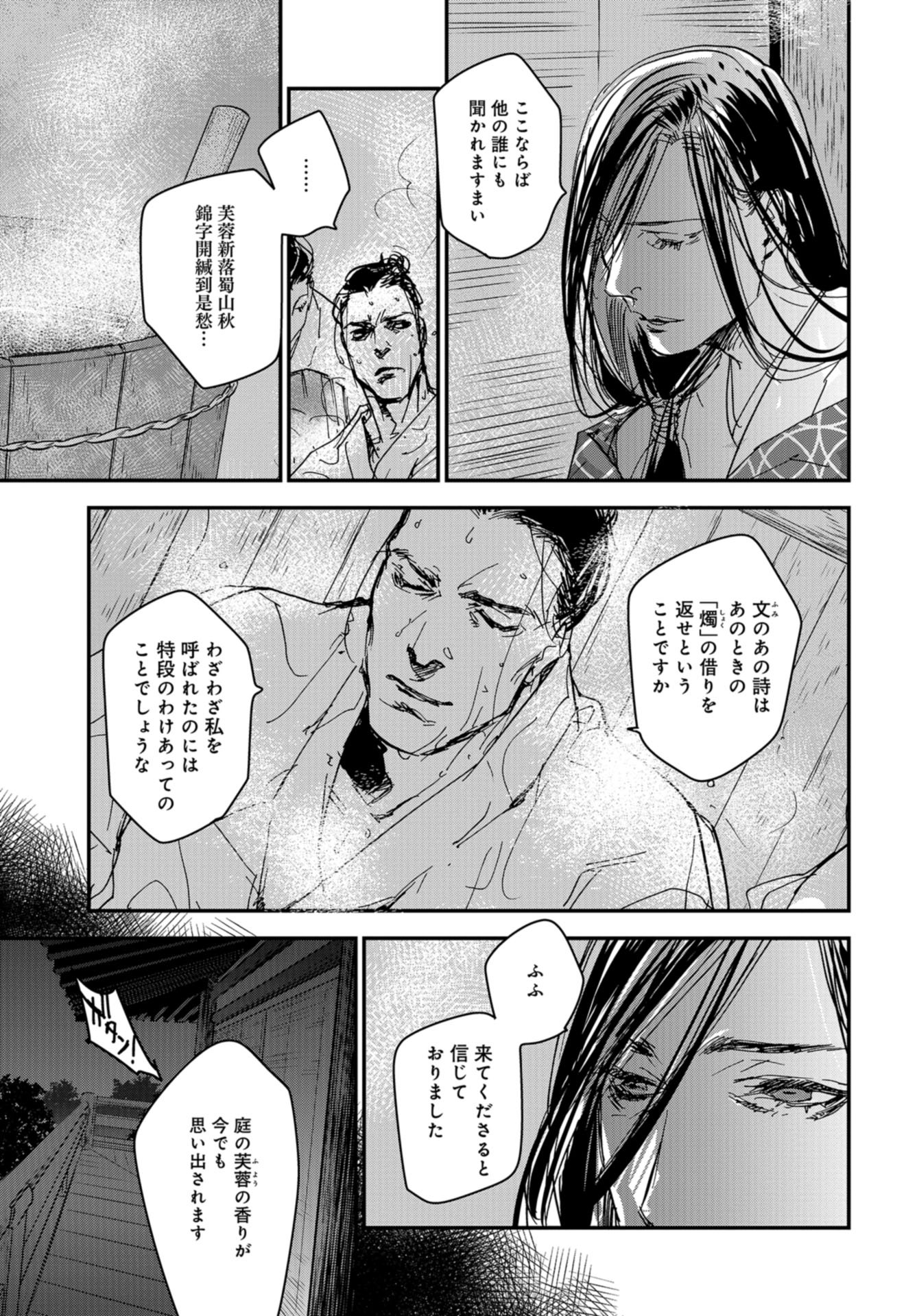 Outen no Mon Chapter 74 page 11 - nihonkuni.com