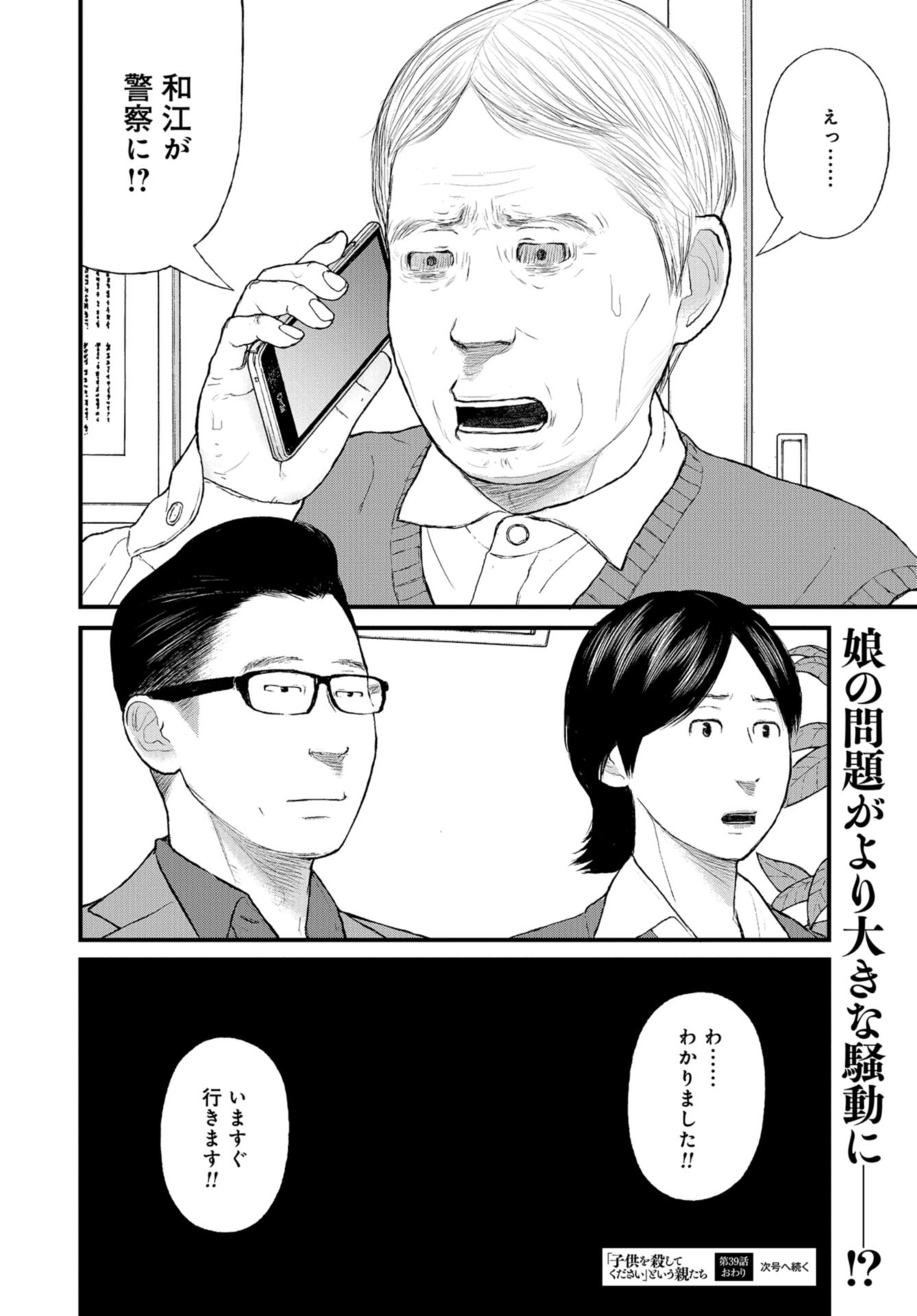 "Kodomo wo Koroshite kudasai" to iu Oyatachi Chapter 39 page 34 - nihonkuni.com