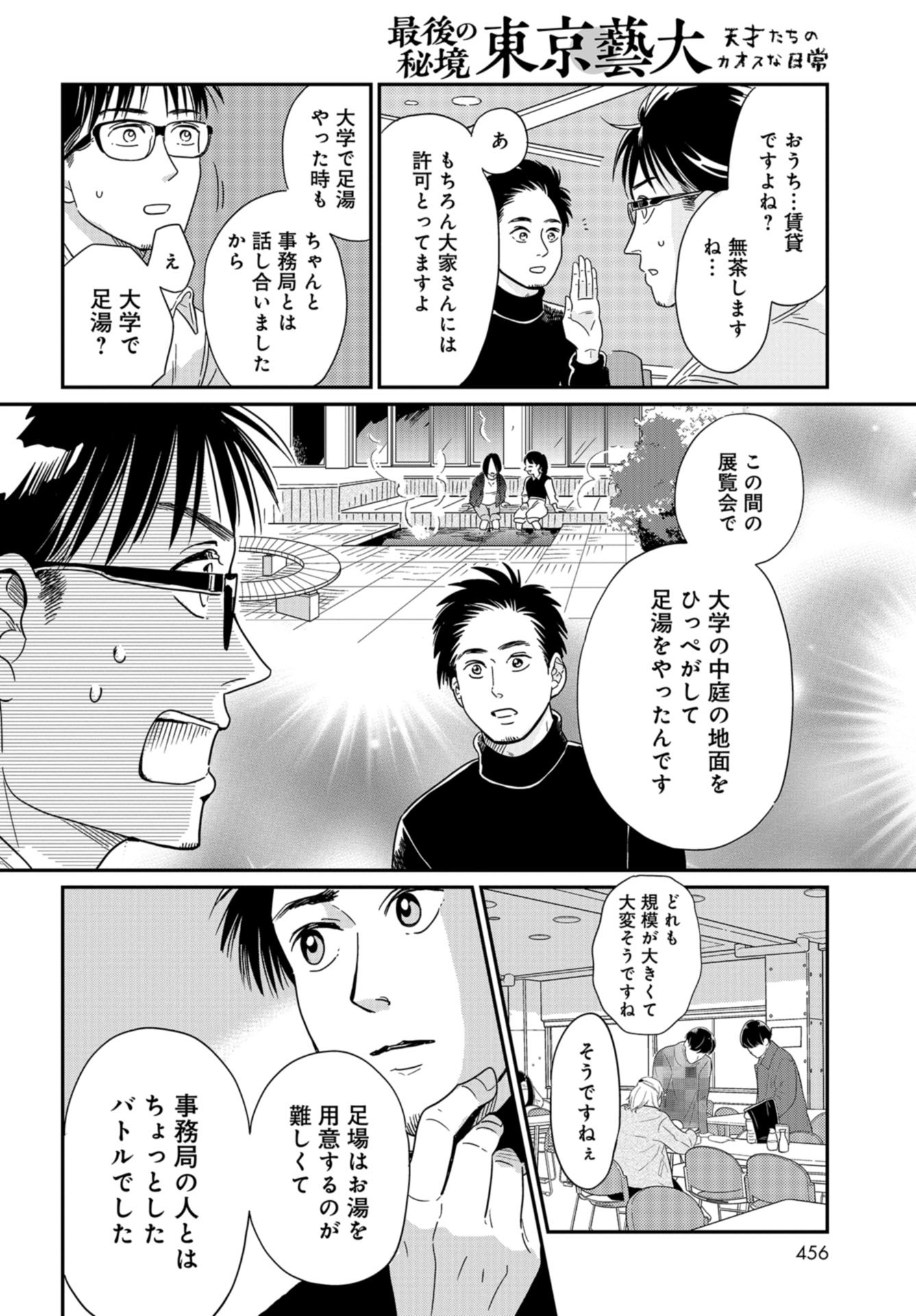 Saigo no Hikyou Toukyou Geidai - Tensai-tachi no Chaos Nichijou Chap 26 - Pic 6