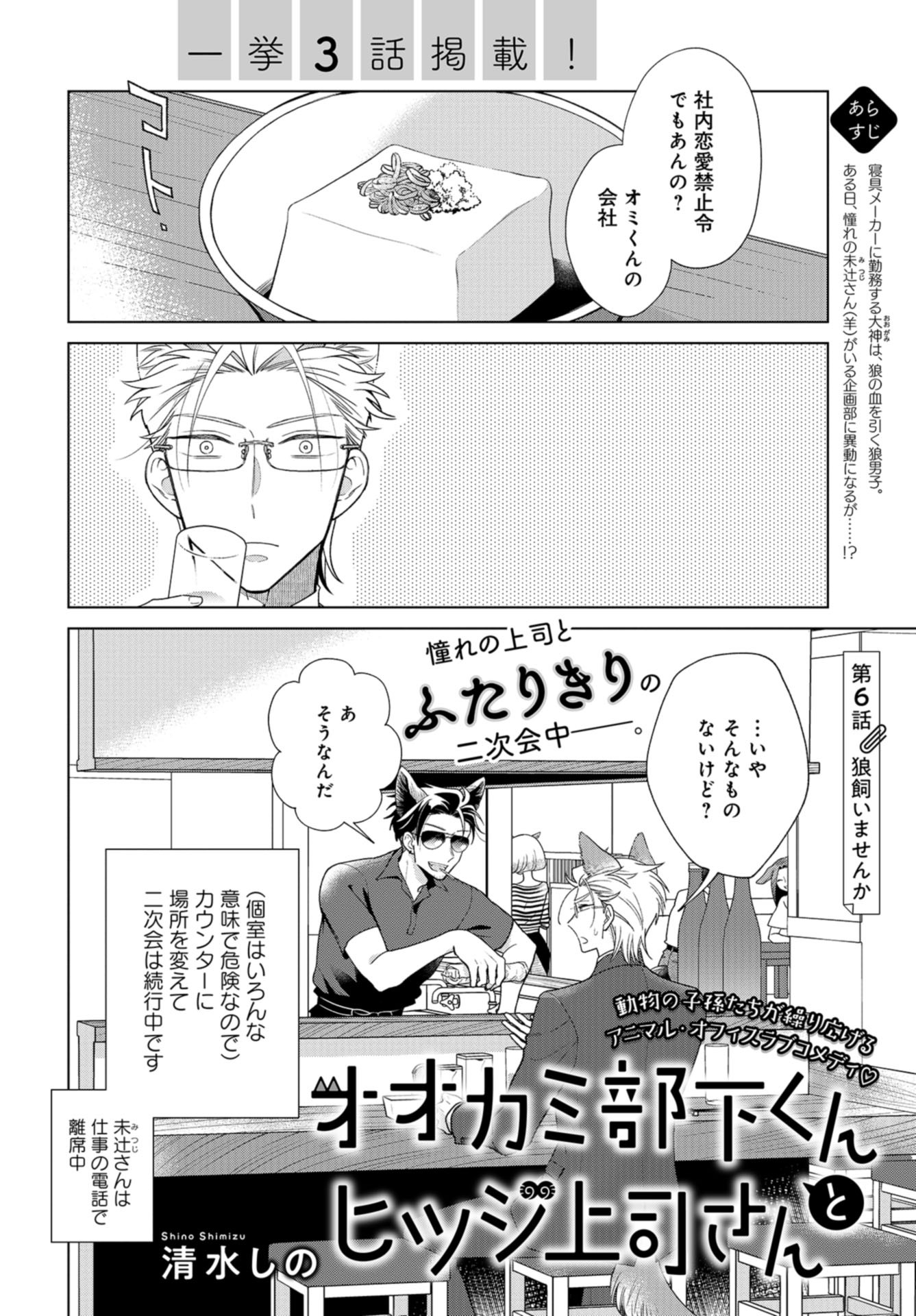Ookami Buka-kun to Hitsuji Joushi-san Chapter 6 page 1 - nihonkuni.com
