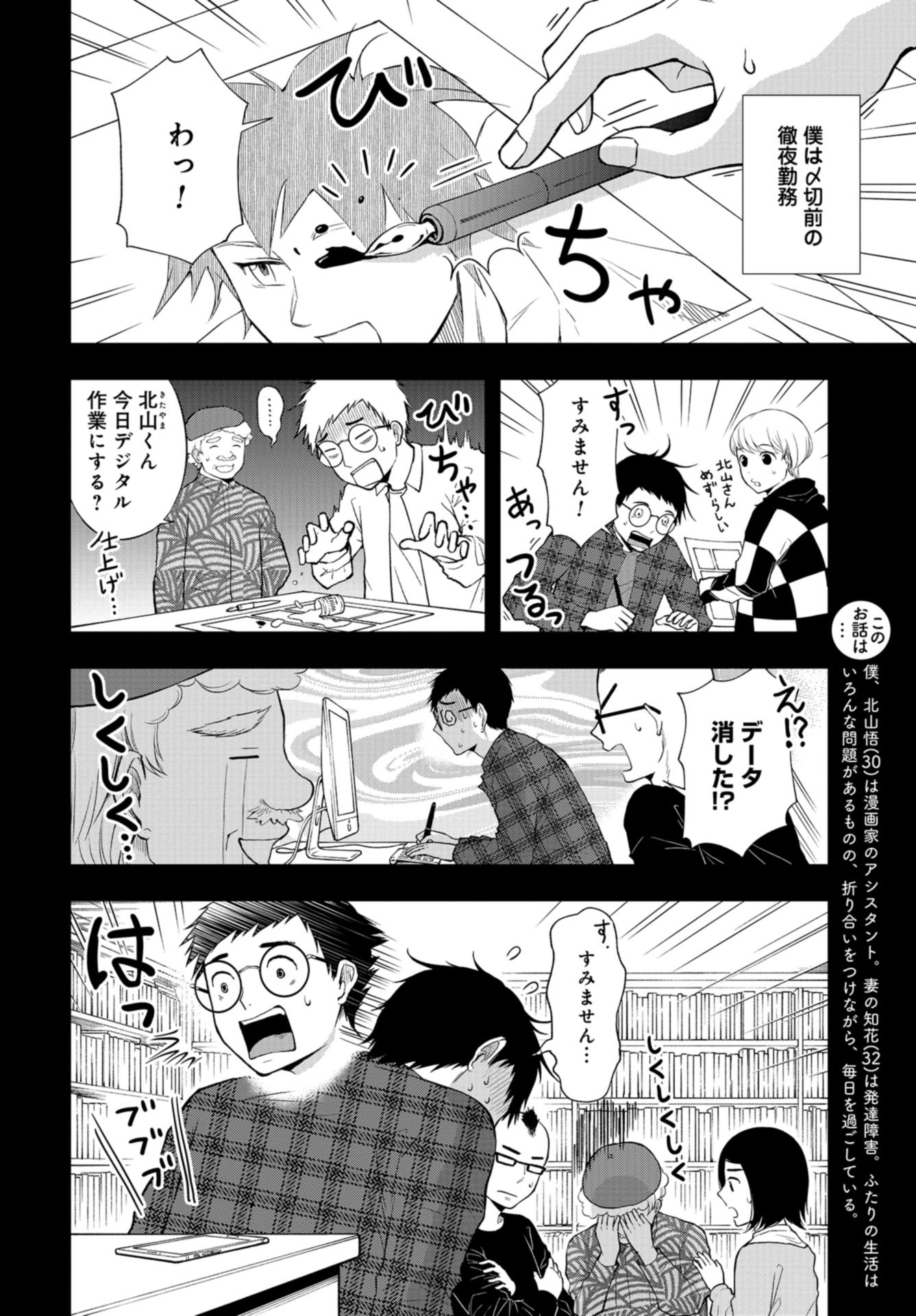 Boku no Tsuma wa Hattatsu Shougai Chapter 13 page 2 - nihonkuni.com
