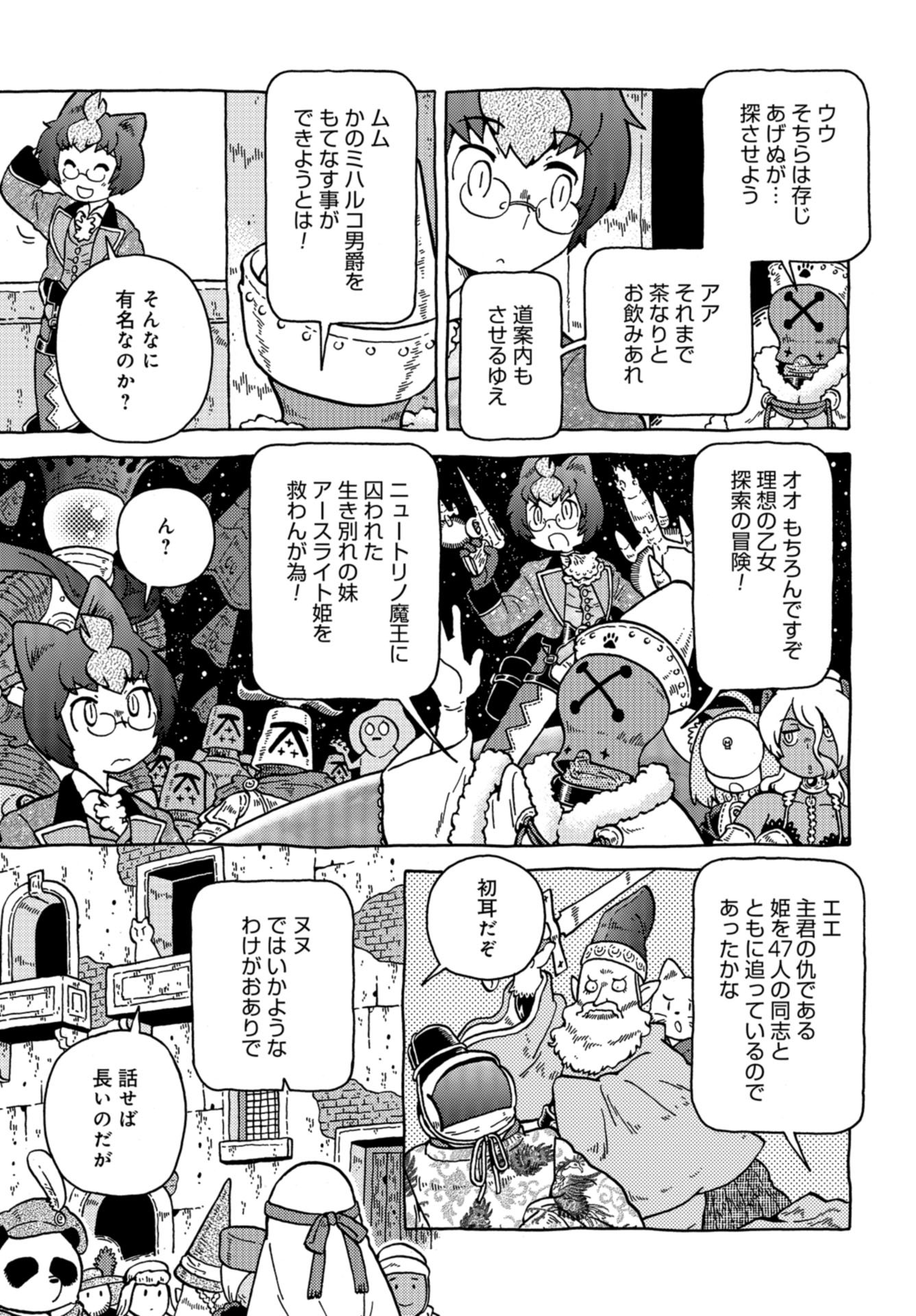 Danshaku ni fusawashii Ginga Ryokou Chap 36 - Pic 7