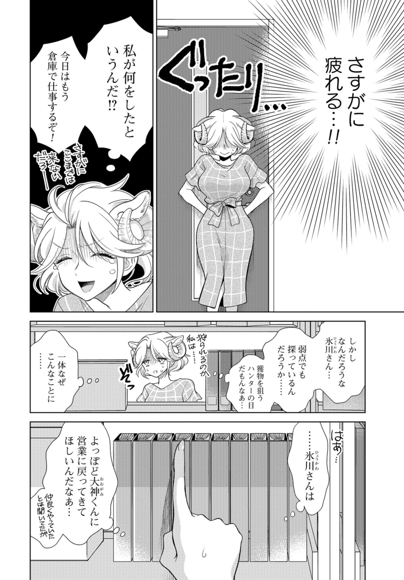 Ookami Buka-kun to Hitsuji Joushi-san Chapter 8 page 3 - nihonkuni.com