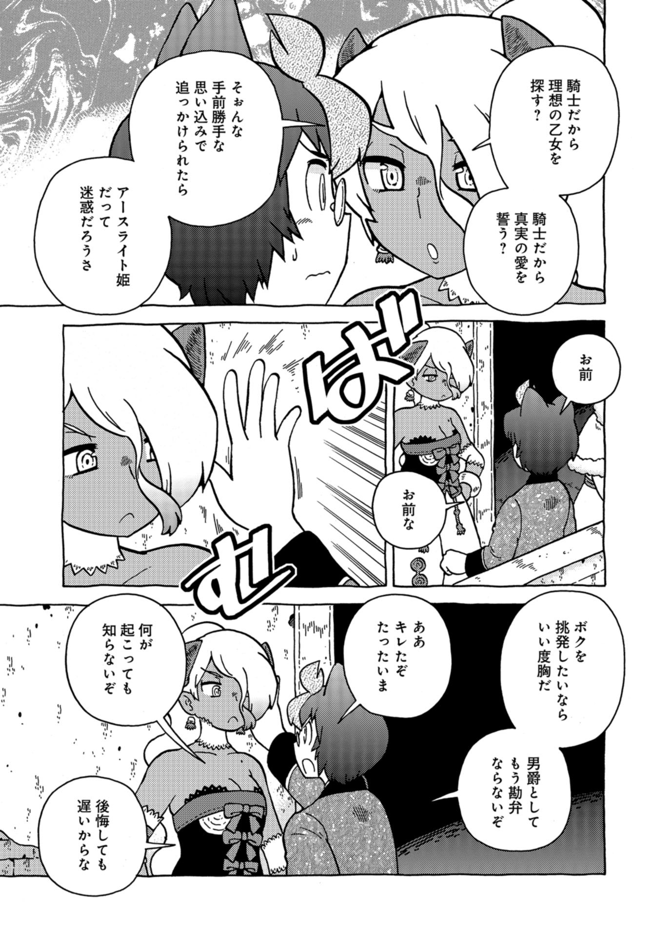 Danshaku ni fusawashii Ginga Ryokou Chap 36 - Pic 11
