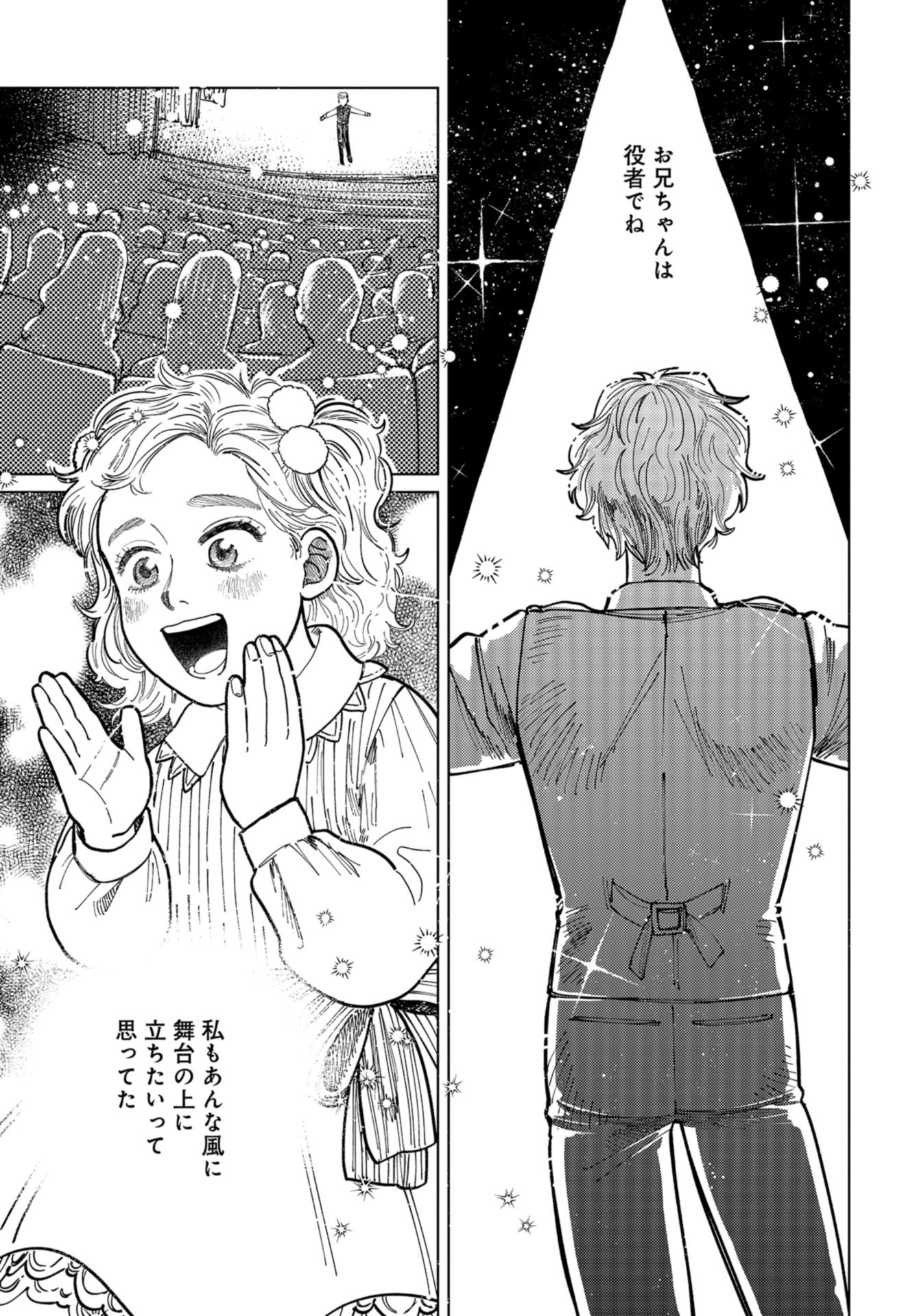Artiste Chapter 37 page 9 - nihonkuni.com