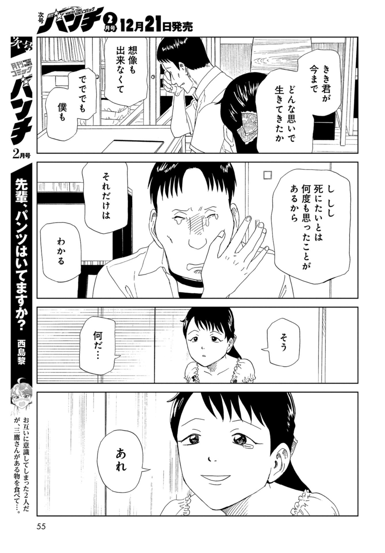 Death Office (Manga) Chapter 84 page 11 - nihonkuni.com