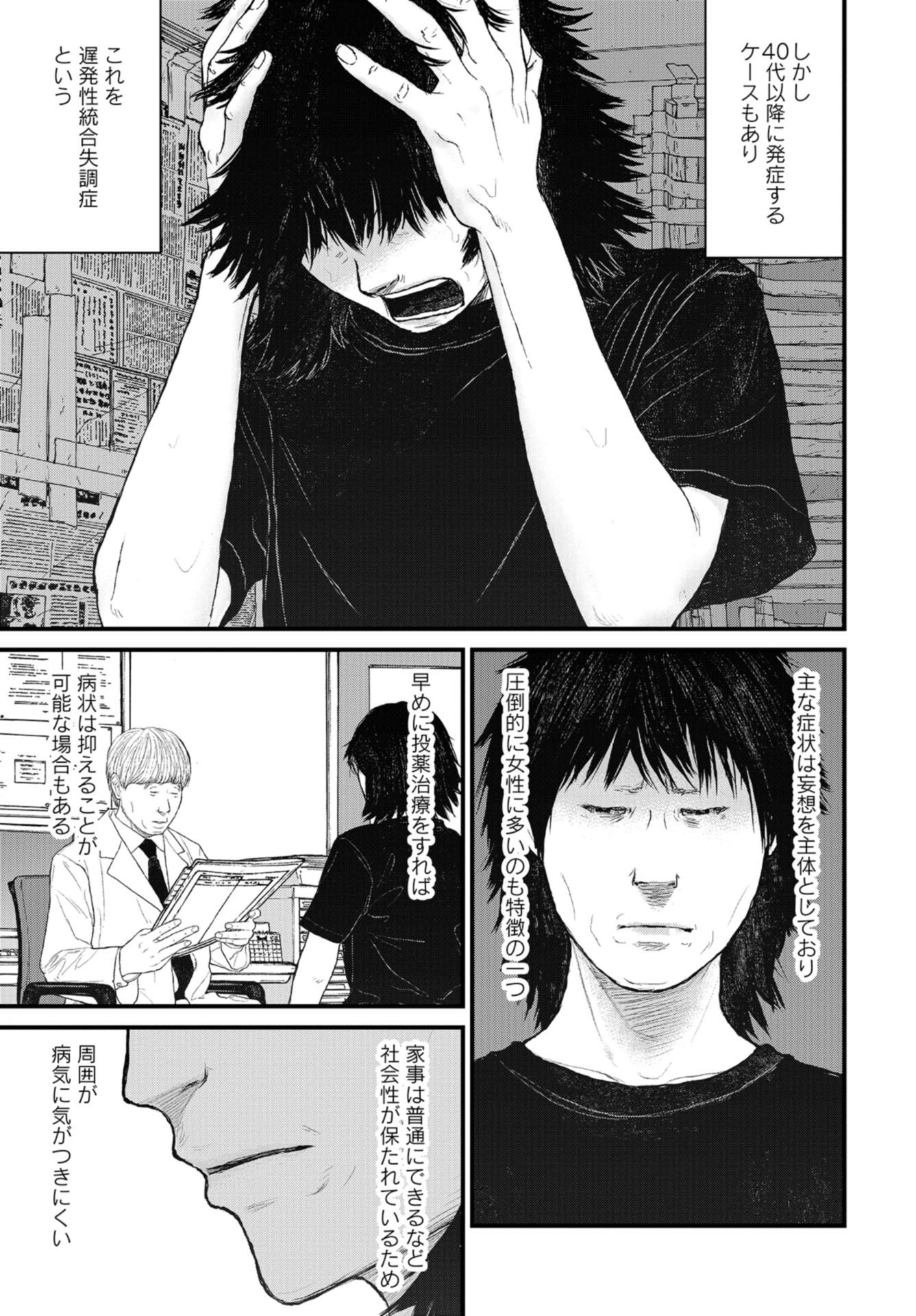"Kodomo wo Koroshite kudasai" to iu Oyatachi Chapter 39 page 25 - nihonkuni.com
