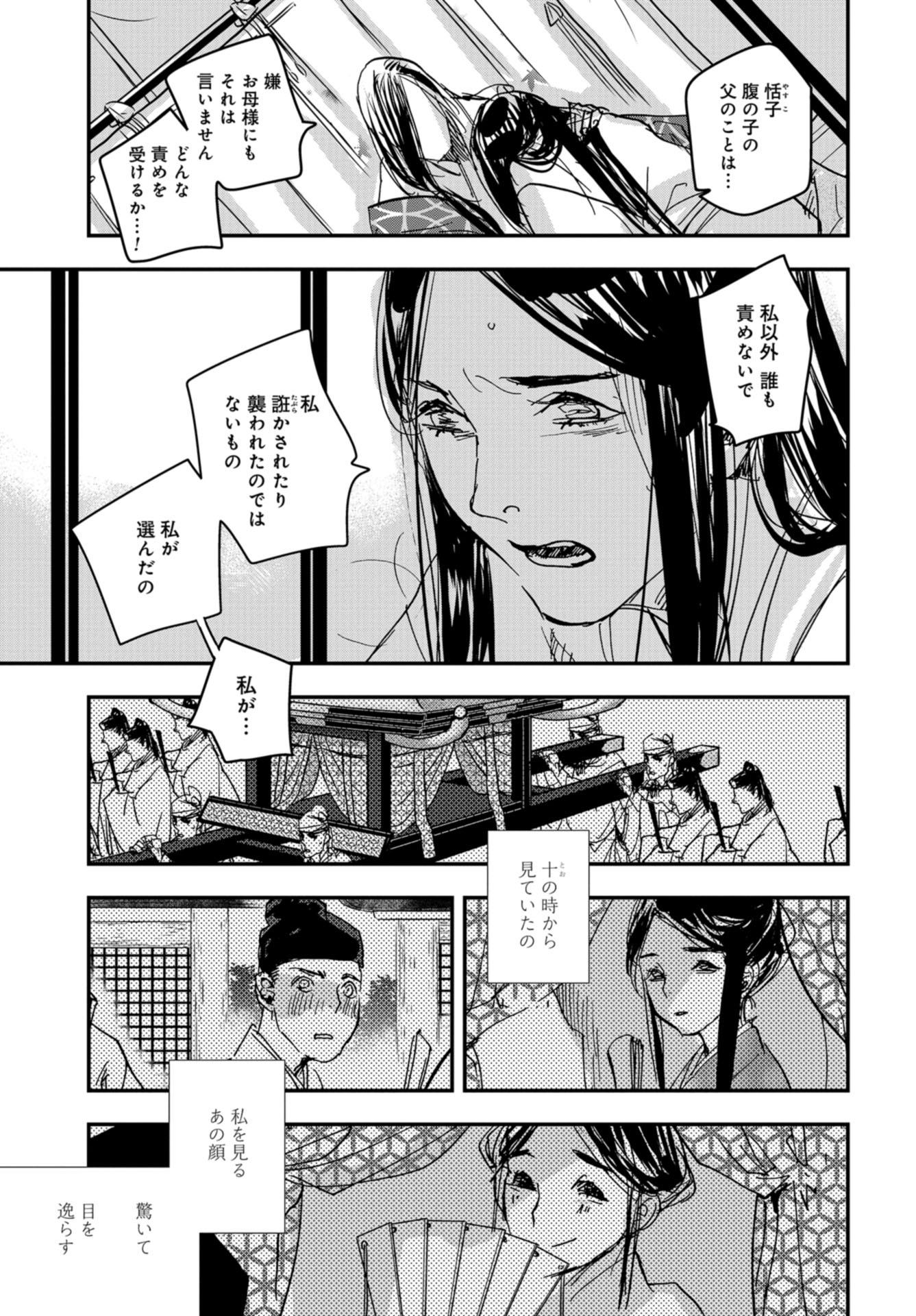 Outen no Mon Chapter 74 page 23 - nihonkuni.com