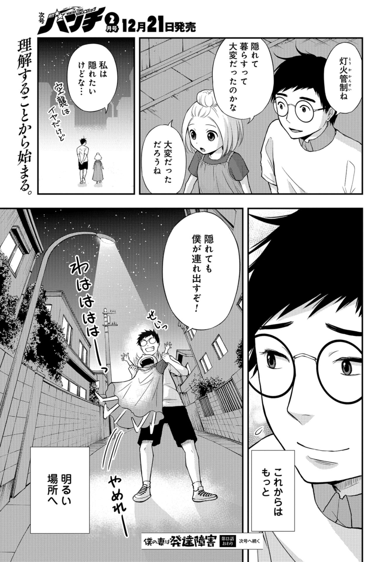 Boku no Tsuma wa Hattatsu Shougai Chapter 13 page 25 - nihonkuni.com