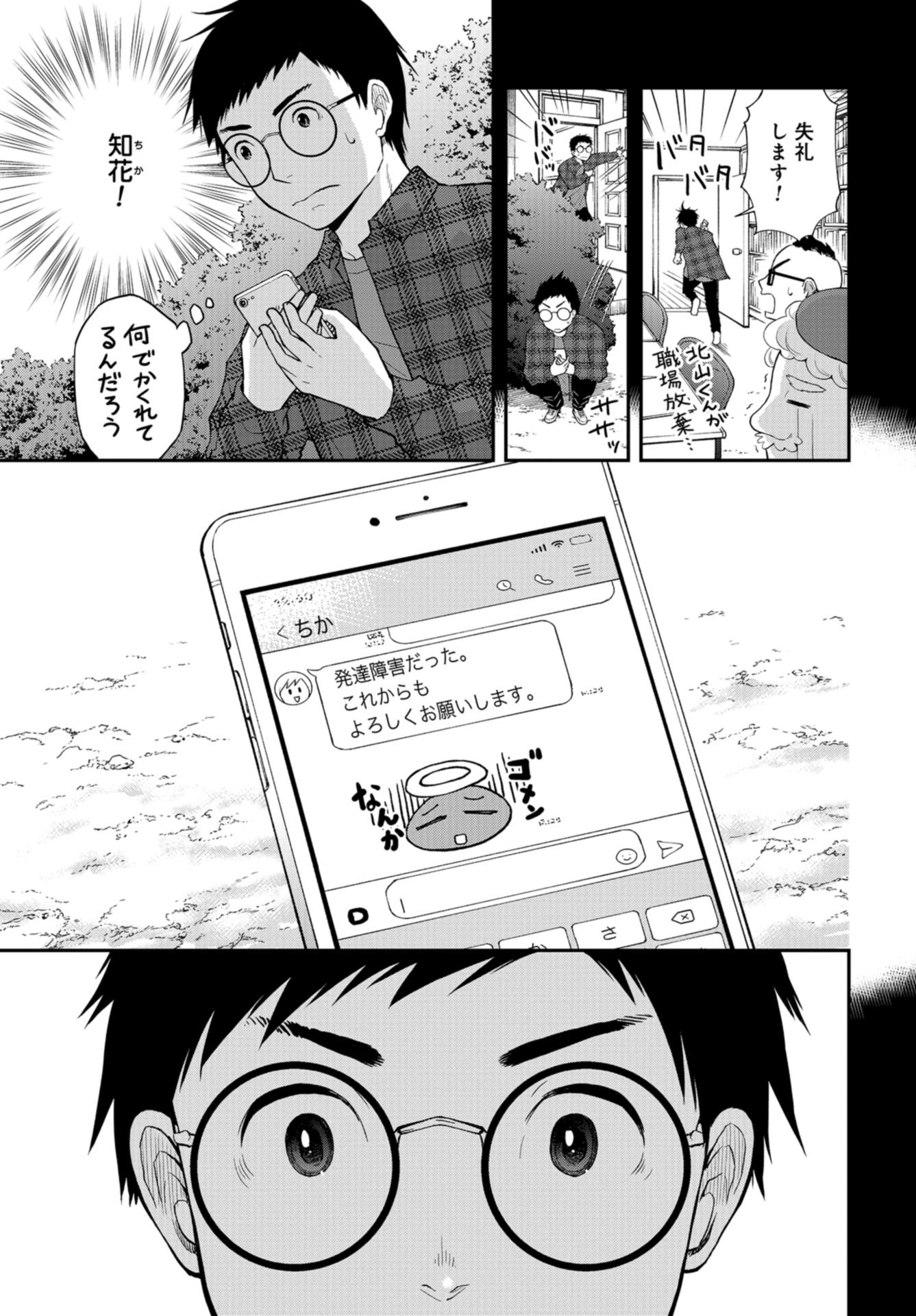 Boku no Tsuma wa Hattatsu Shougai Chapter 13 page 3 - nihonkuni.com