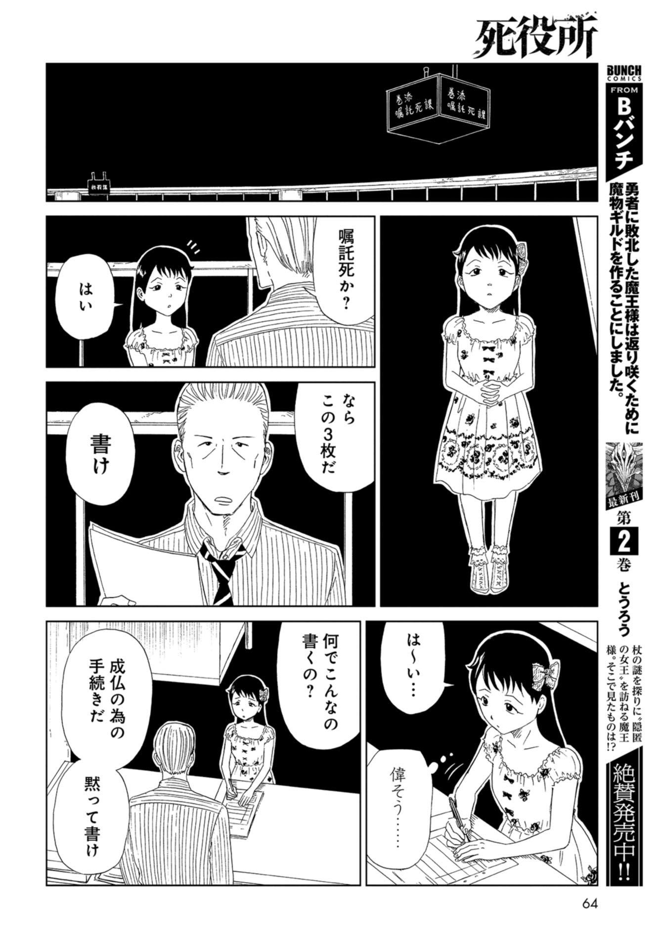 Death Office (Manga) Chapter 84 page 20 - nihonkuni.com