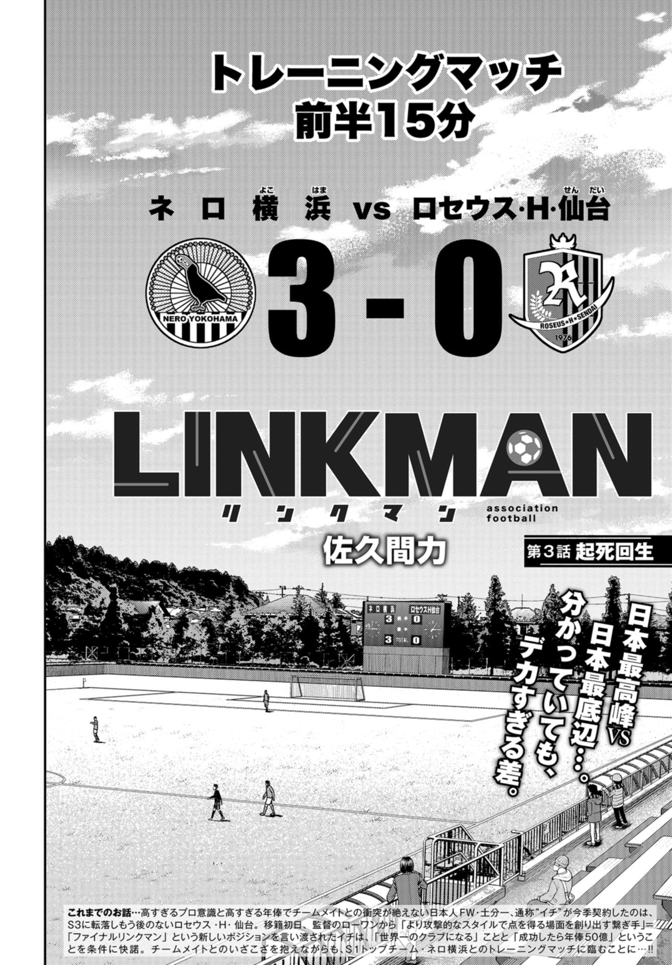 Linkman Chap 3 - Pic 2