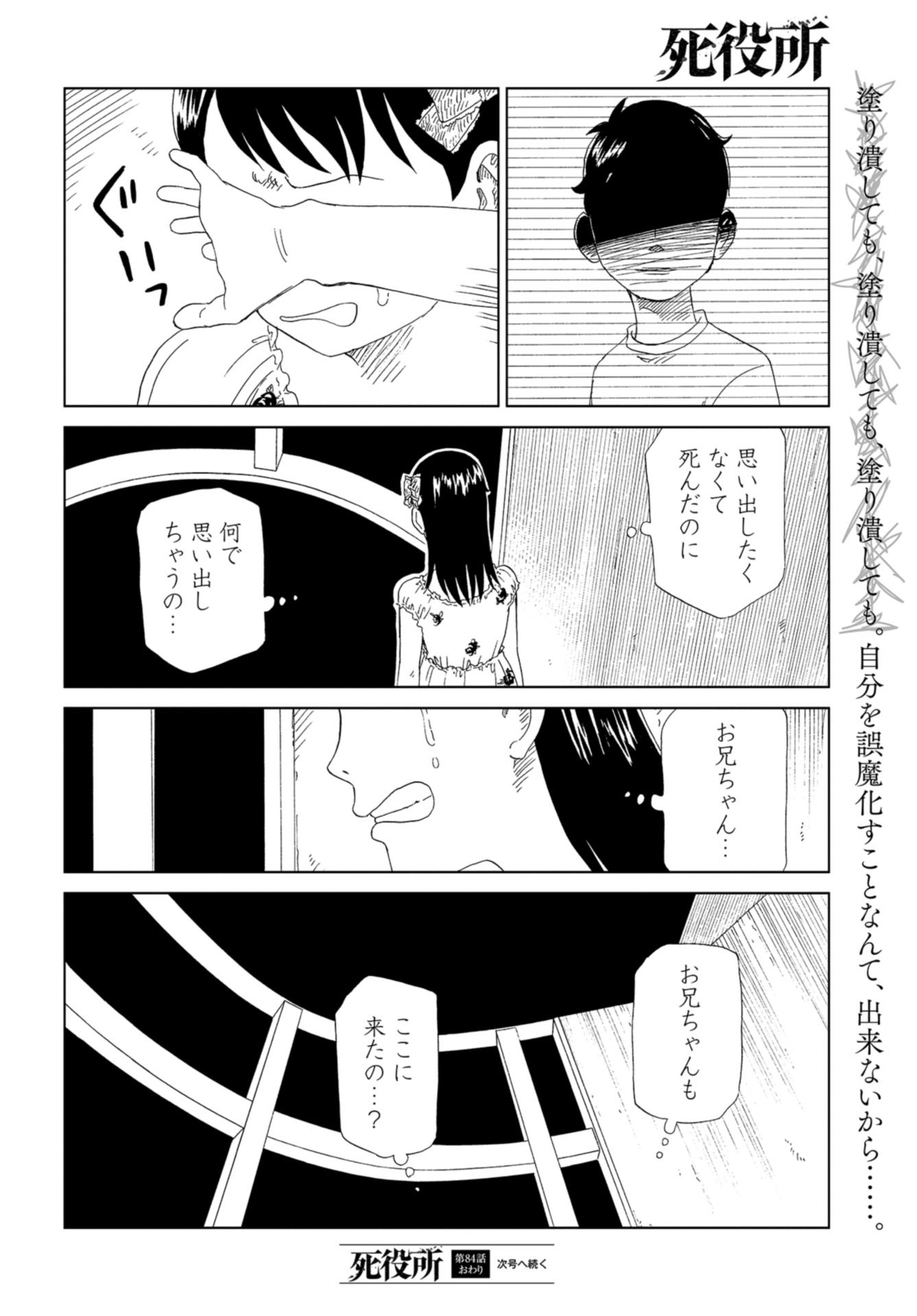 Death Office (Manga) Chapter 84 page 36 - nihonkuni.com