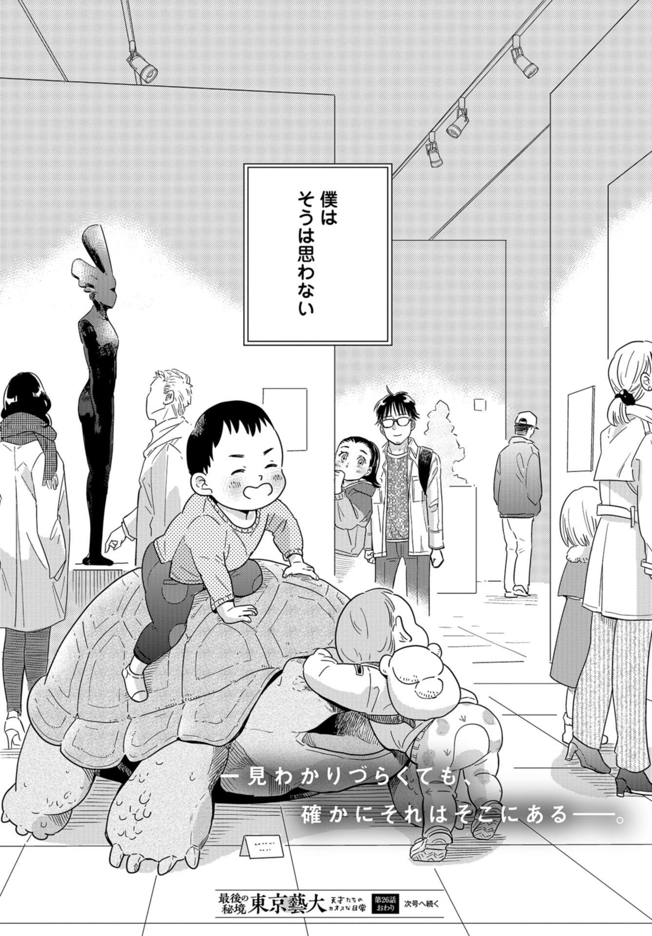 Saigo no Hikyou Toukyou Geidai - Tensai-tachi no Chaos Nichijou Chap 26 - Pic 26