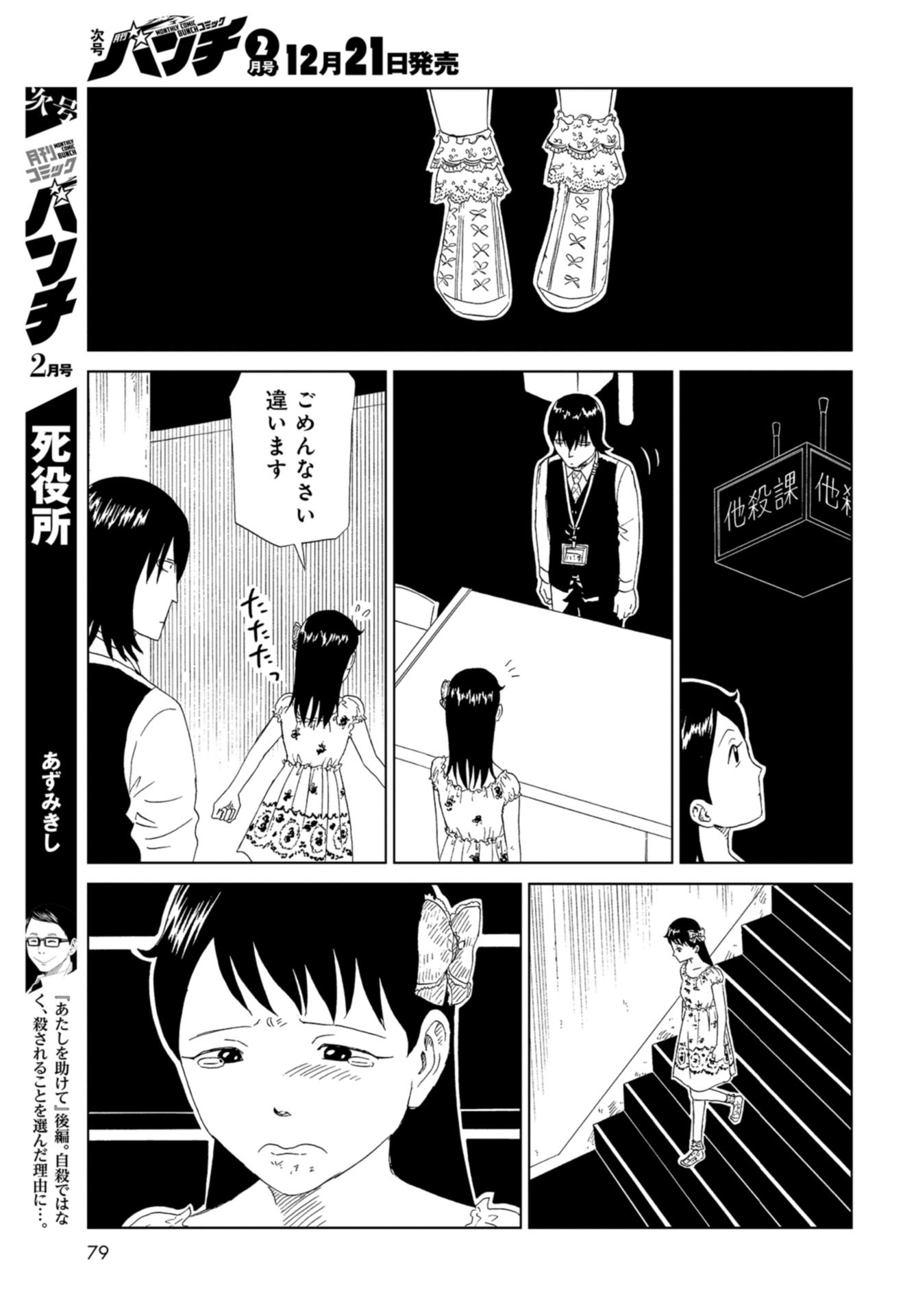 Death Office (Manga) Chapter 84 page 35 - nihonkuni.com