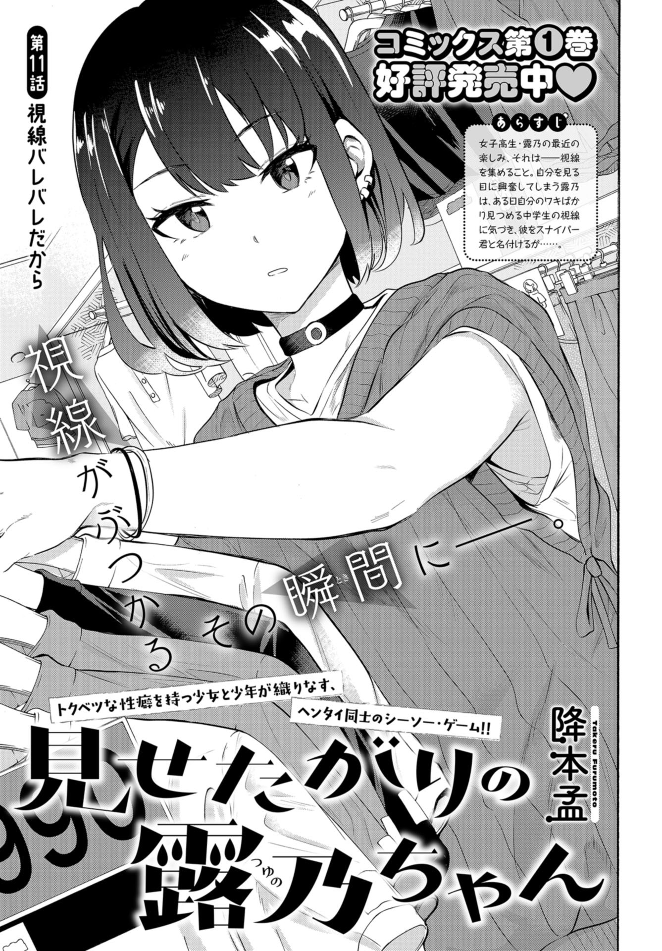 Misetagari no Tsuyuno-chan Chapter 11 page 1 - nihonkuni.com