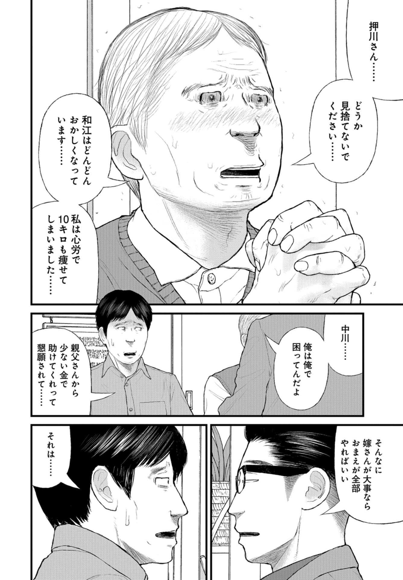 "Kodomo wo Koroshite kudasai" to iu Oyatachi Chapter 39 page 32 - nihonkuni.com