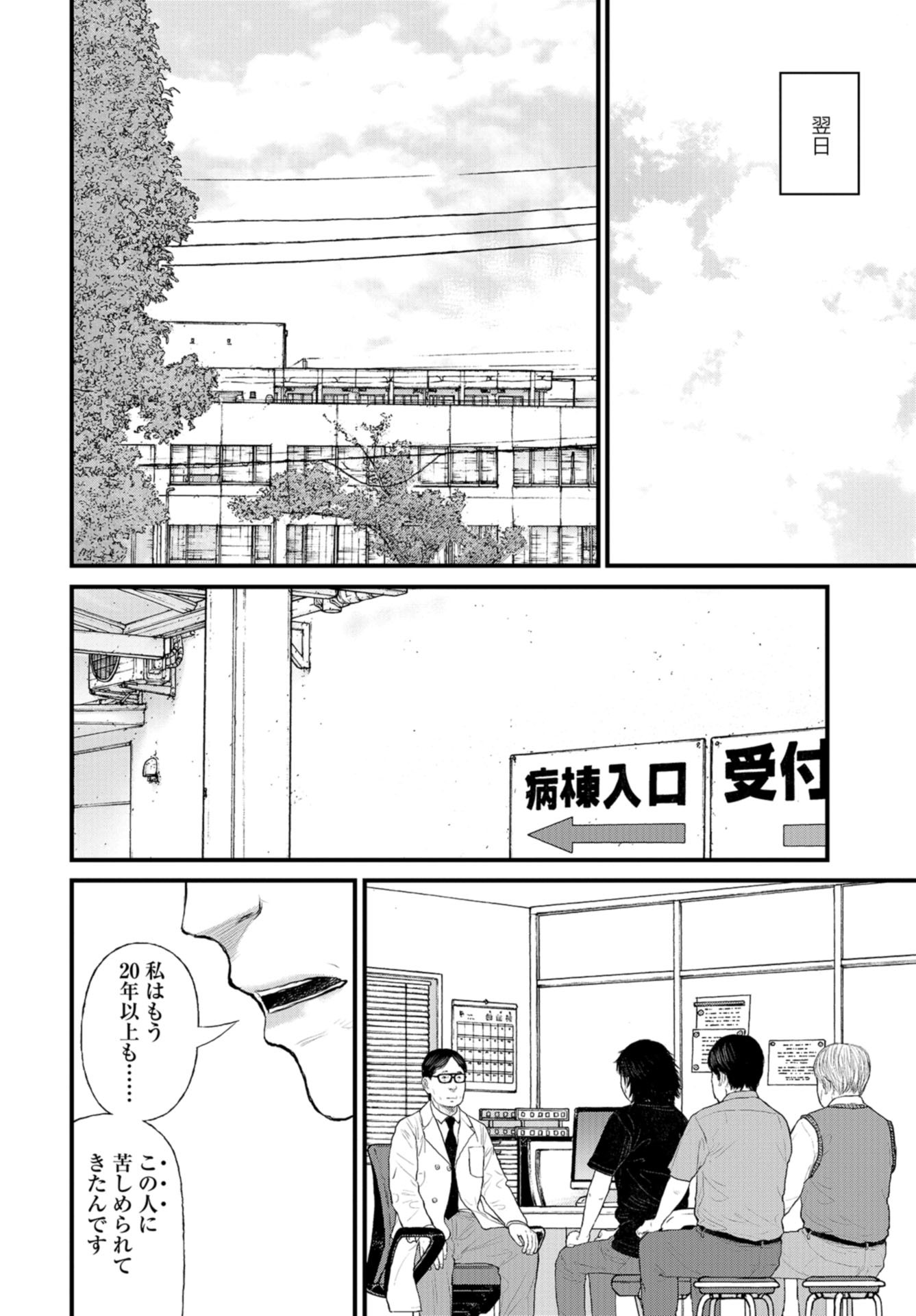 "Kodomo wo Koroshite kudasai" to iu Oyatachi Chapter 39 page 10 - nihonkuni.com