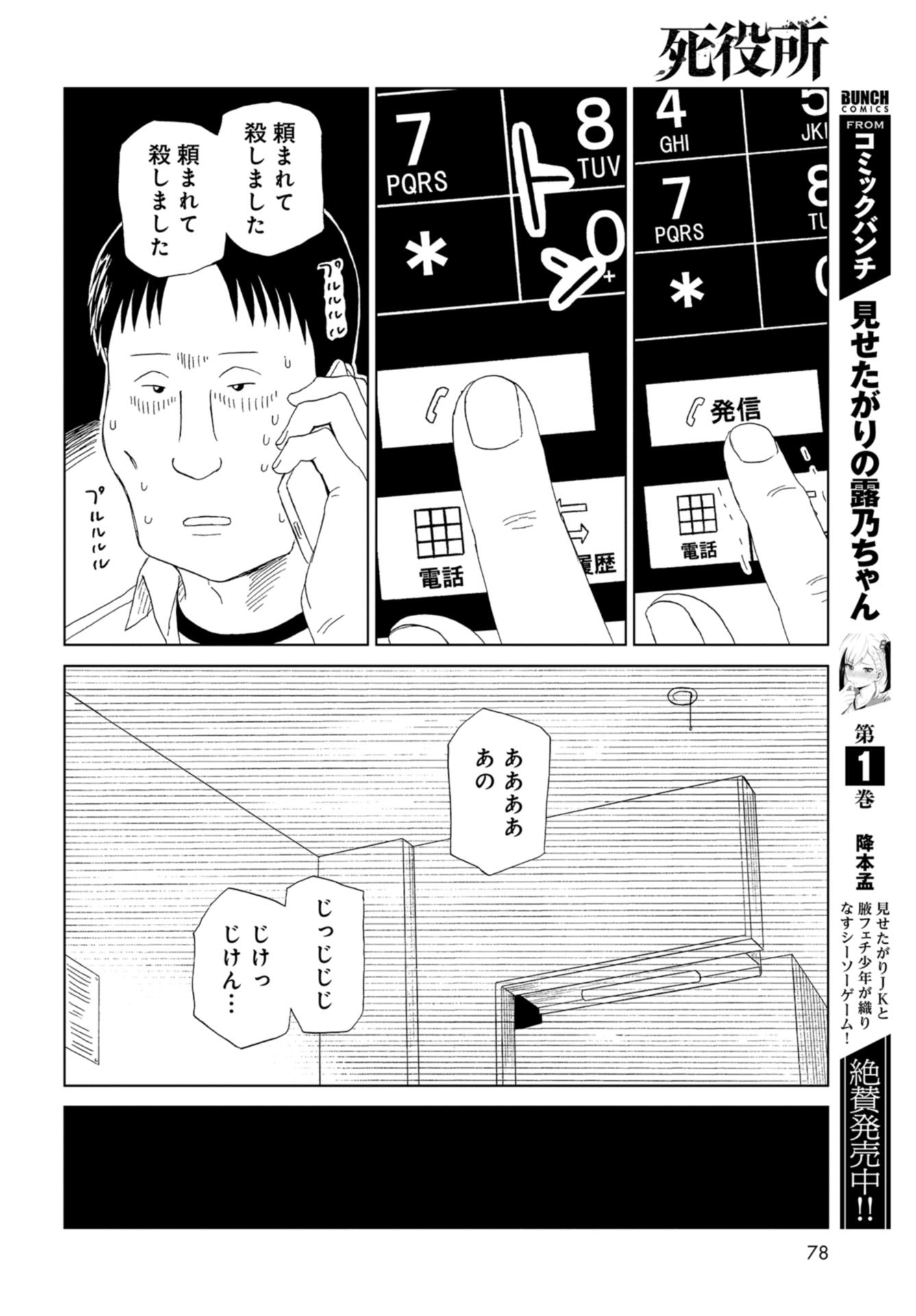 Death Office (Manga) Chapter 84 page 34 - nihonkuni.com