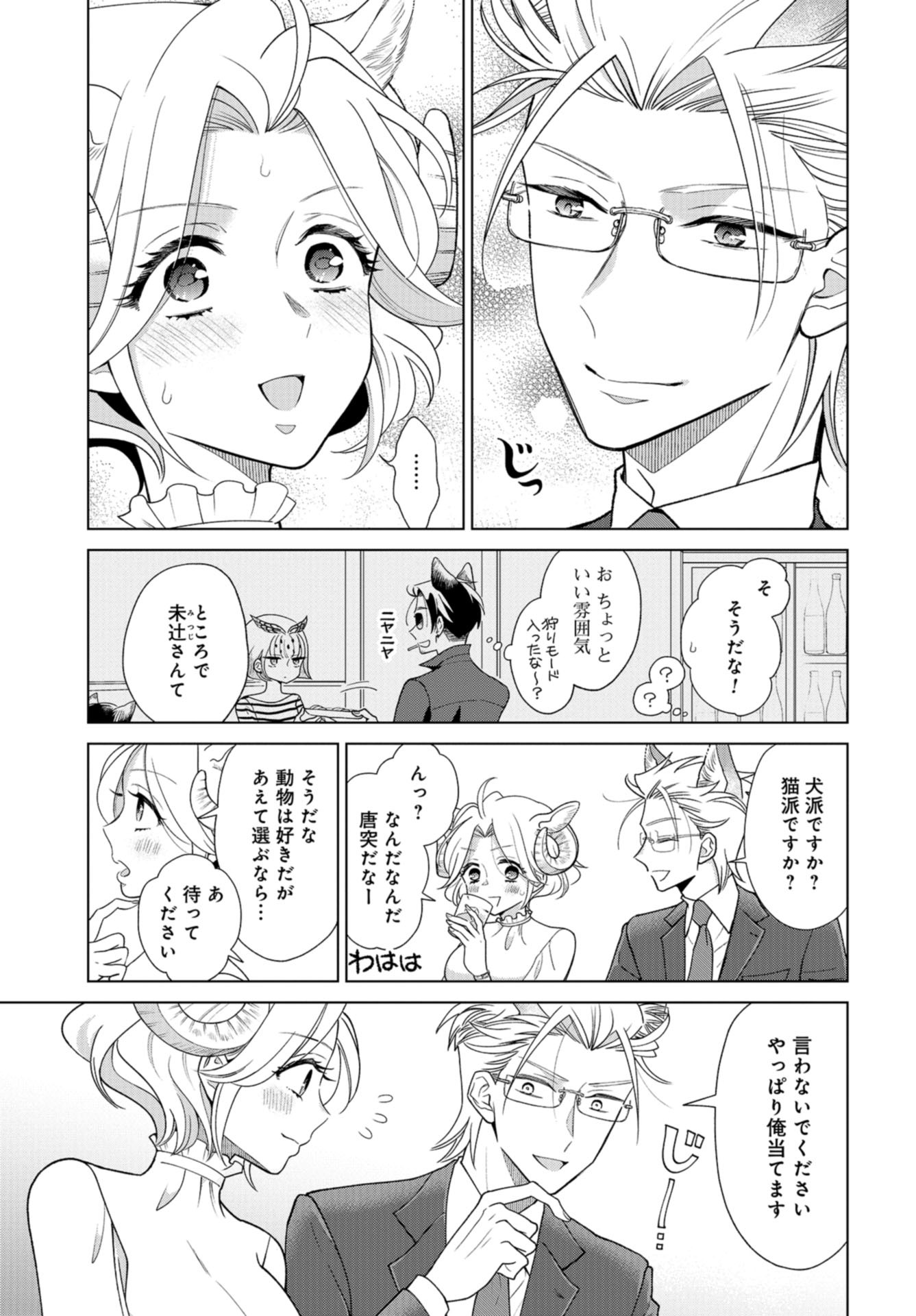Ookami Buka-kun to Hitsuji Joushi-san Chapter 6 page 6 - nihonkuni.com