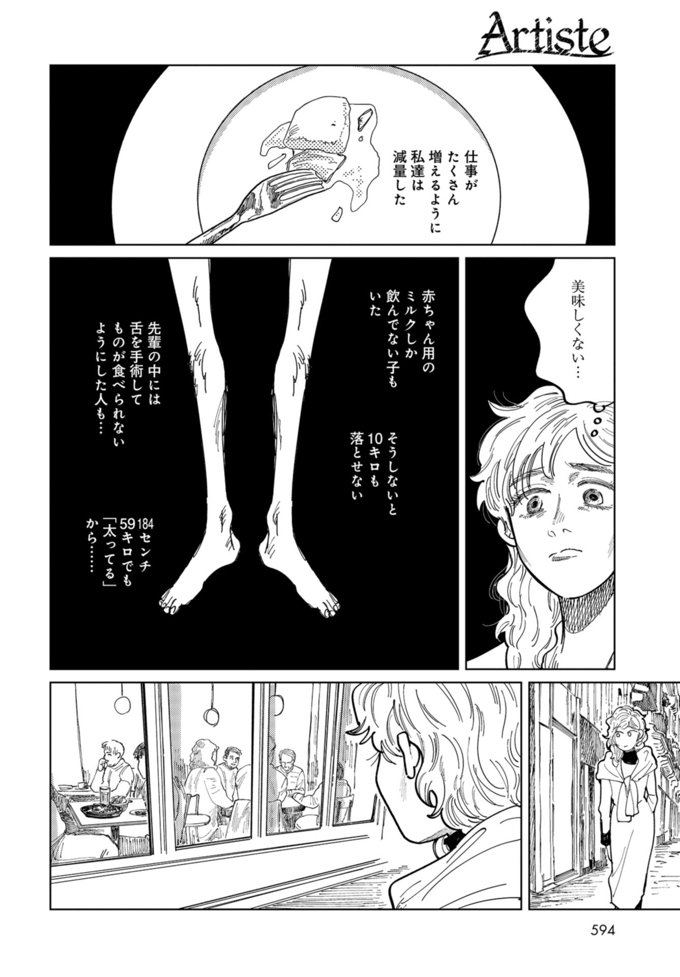 Artiste Chapter 37 page 14 - nihonkuni.com