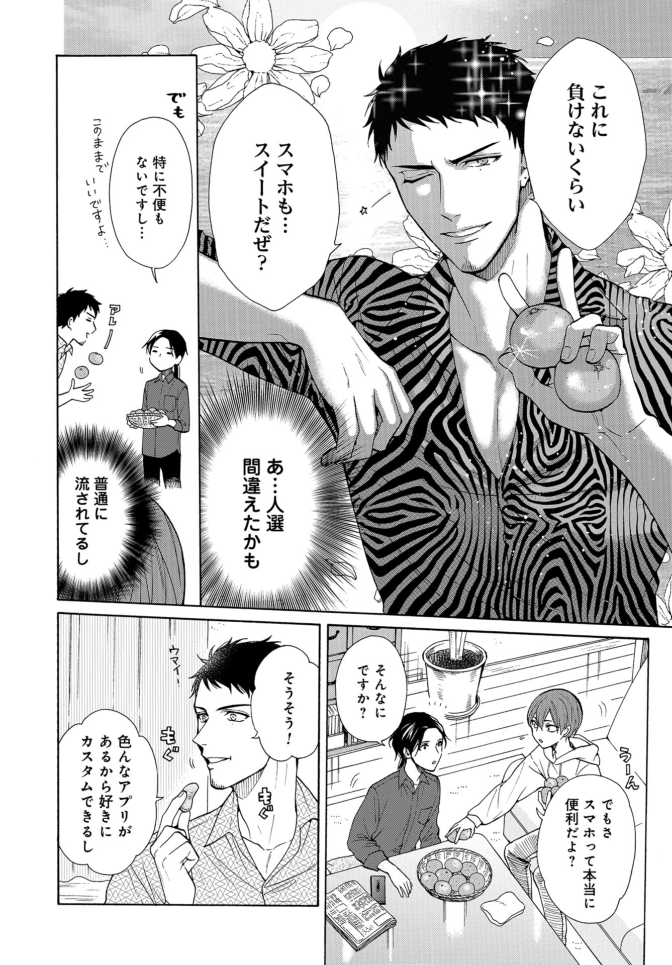 Rokuhoudou Yotsuiro-Biyori Chapter 33 page 6 - nihonkuni.com