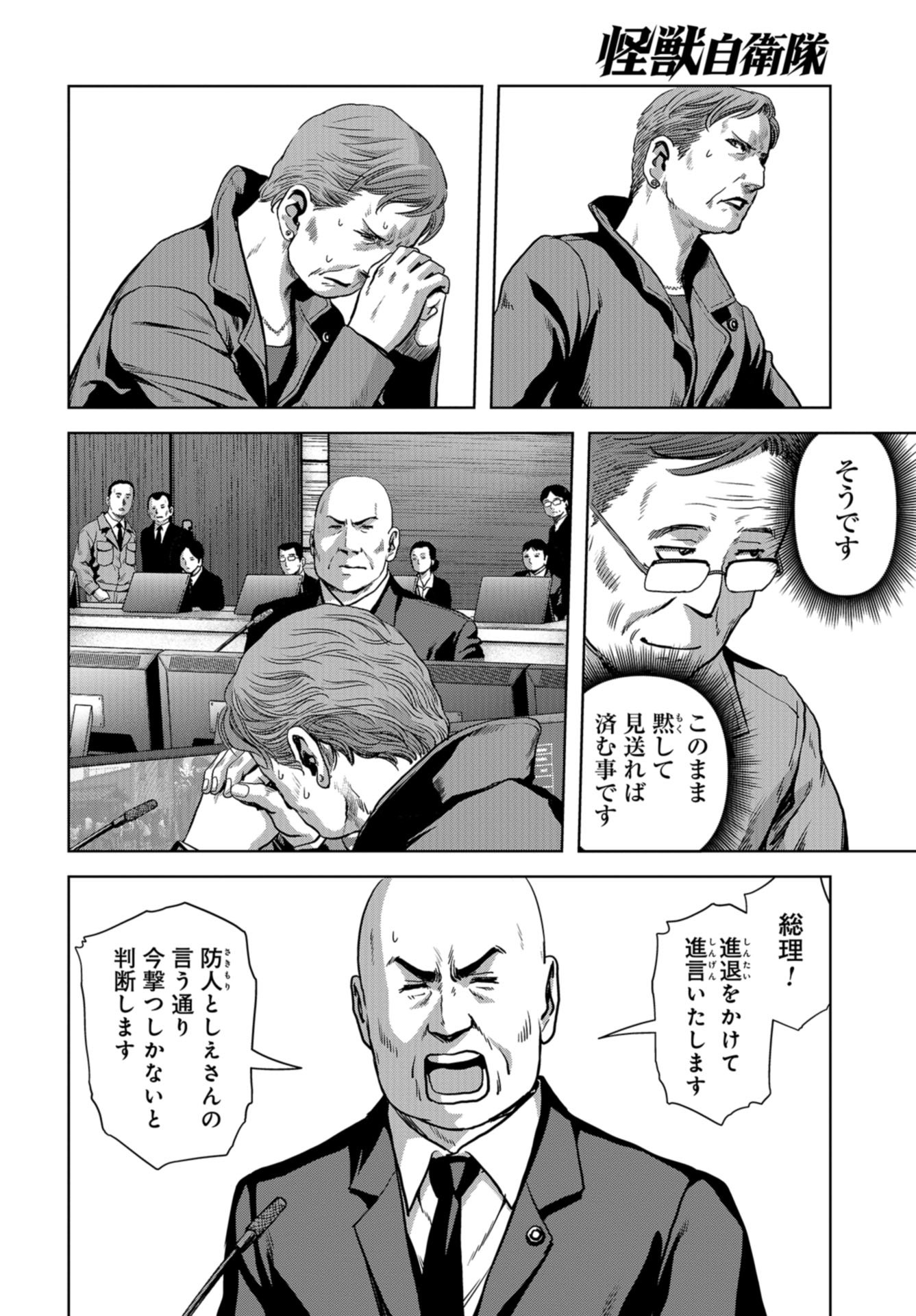 Kaijuu Jieitai: Task Force for Paranormal Disaster Management Chapter 7 page 22 - nihonkuni.com