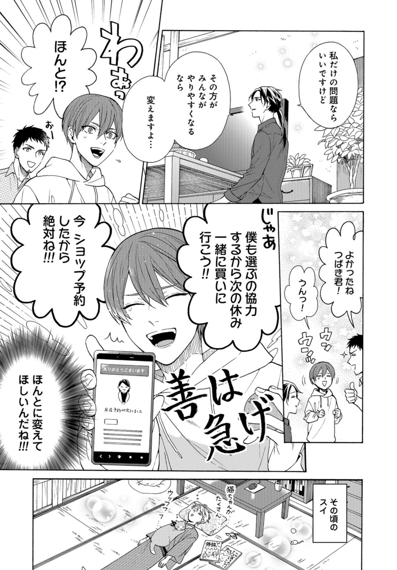 Rokuhoudou Yotsuiro-Biyori Chapter 33 page 9 - nihonkuni.com
