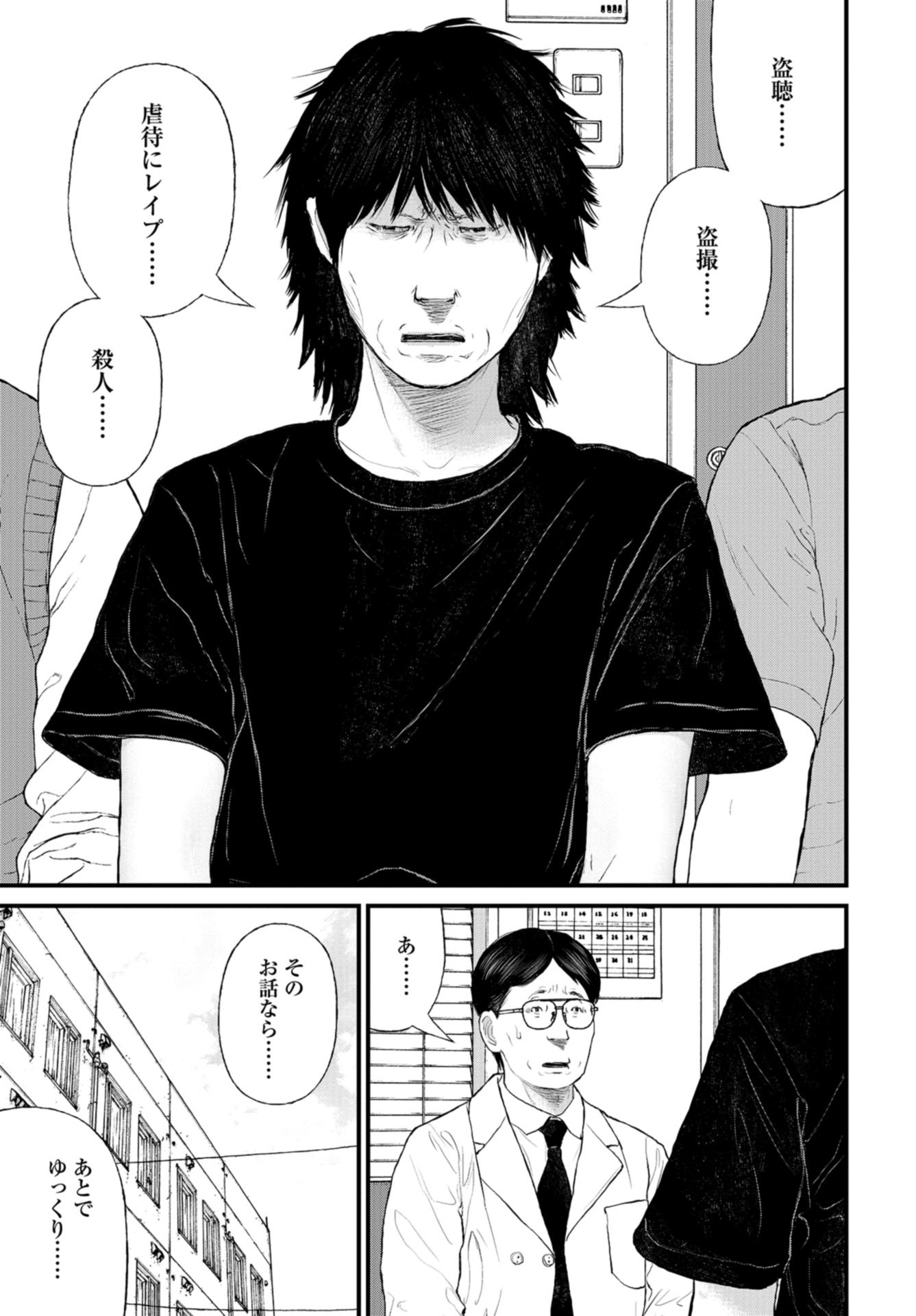 "Kodomo wo Koroshite kudasai" to iu Oyatachi Chapter 39 page 11 - nihonkuni.com