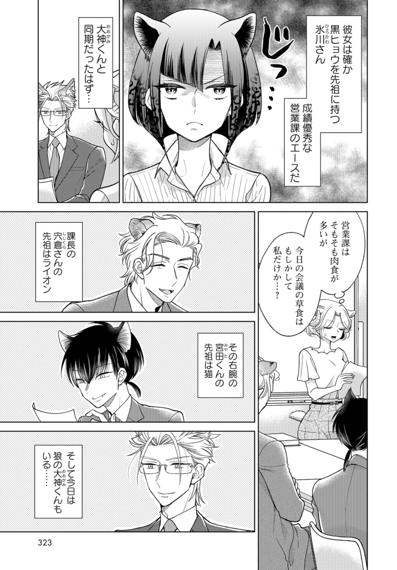 Ookami Buka-kun to Hitsuji Joushi-san Chapter 7 page 4 - nihonkuni.com