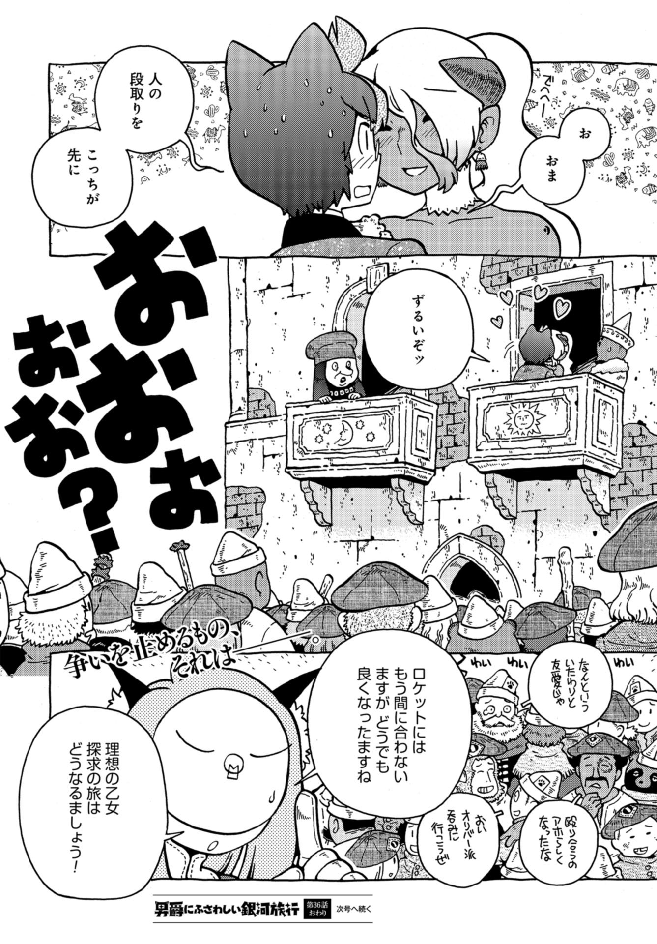 Danshaku ni fusawashii Ginga Ryokou Chap 36 - Pic 14