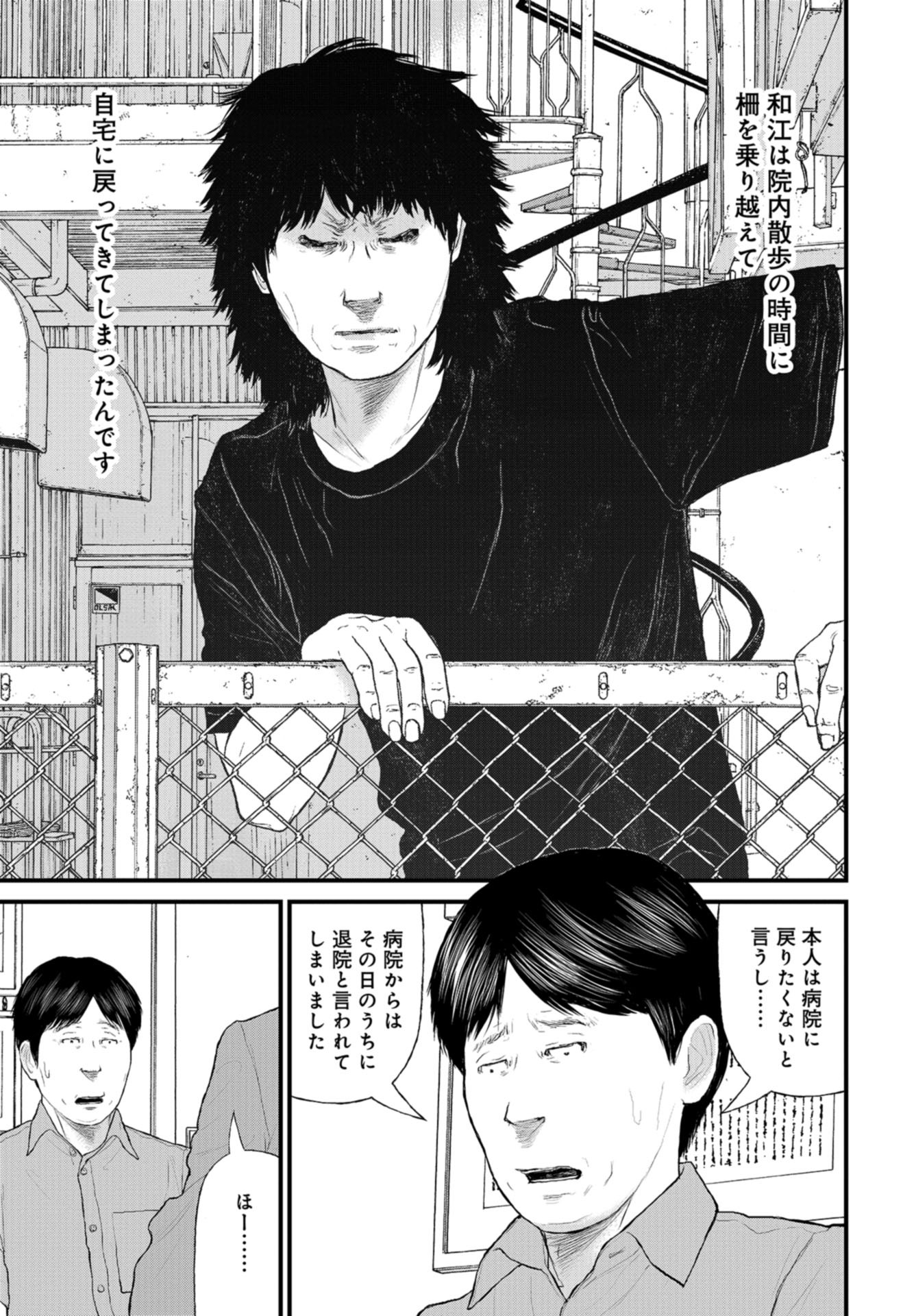 "Kodomo wo Koroshite kudasai" to iu Oyatachi Chapter 39 page 17 - nihonkuni.com