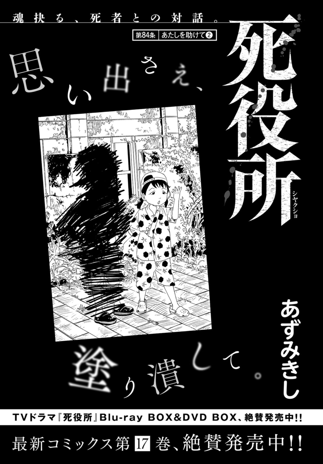 Death Office (Manga) Chapter 84 page 1 - nihonkuni.com