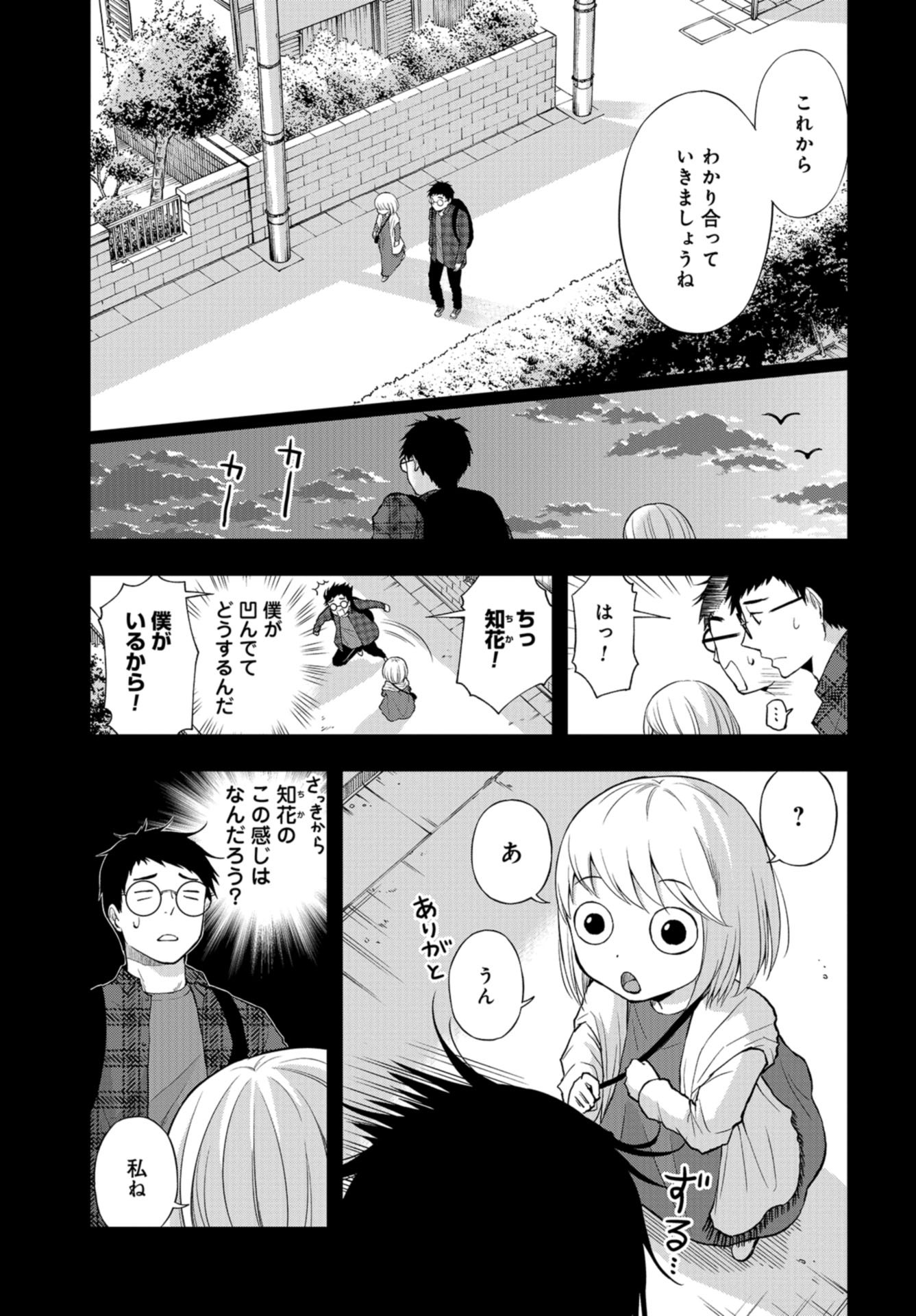 Boku no Tsuma wa Hattatsu Shougai Chapter 13 page 9 - nihonkuni.com
