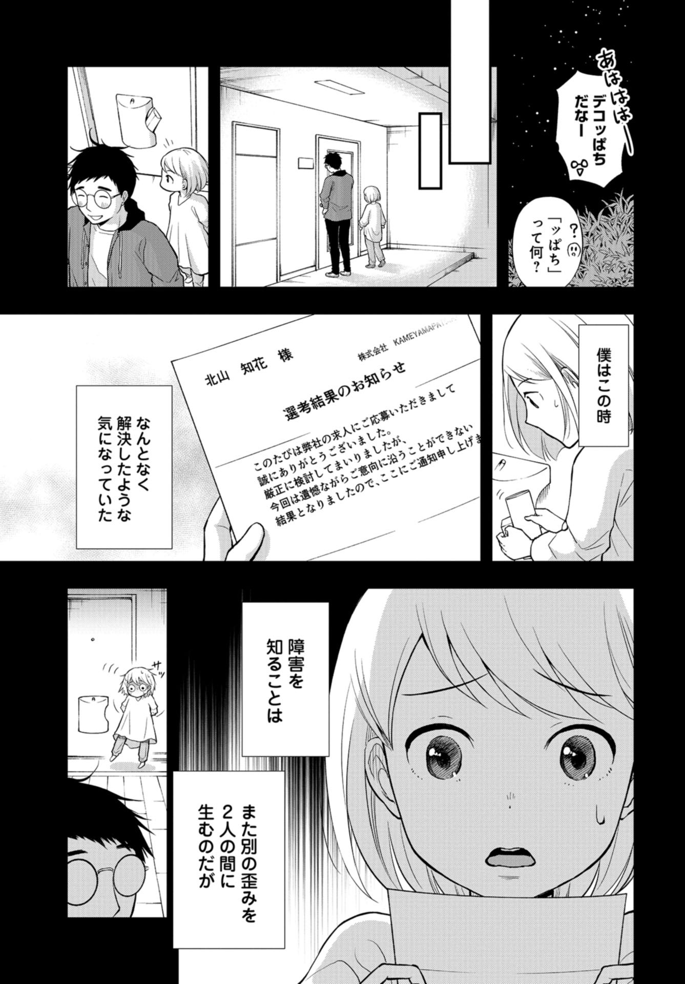 Boku no Tsuma wa Hattatsu Shougai Chapter 13 page 21 - nihonkuni.com