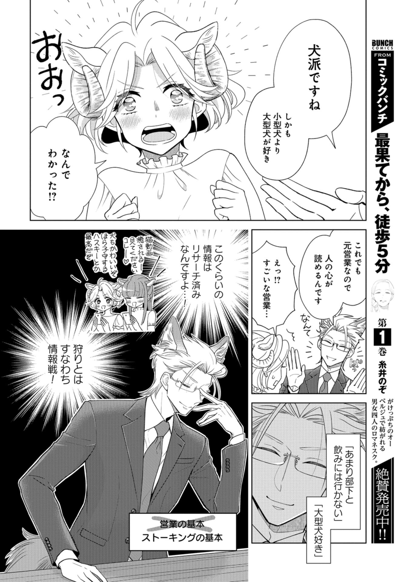 Ookami Buka-kun to Hitsuji Joushi-san Chapter 6 page 7 - nihonkuni.com