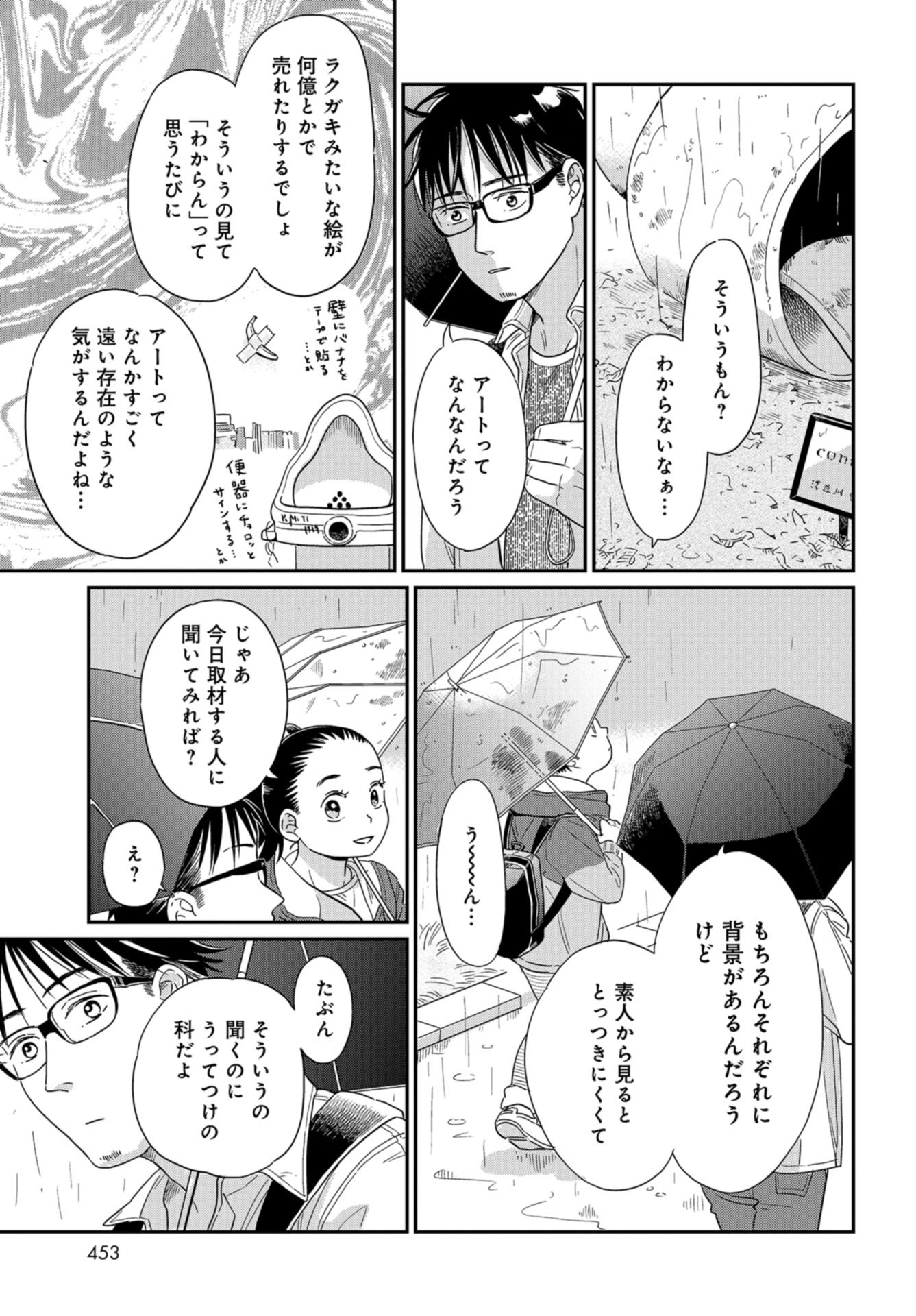 Saigo no Hikyou Toukyou Geidai - Tensai-tachi no Chaos Nichijou Chap 26 - Pic 3