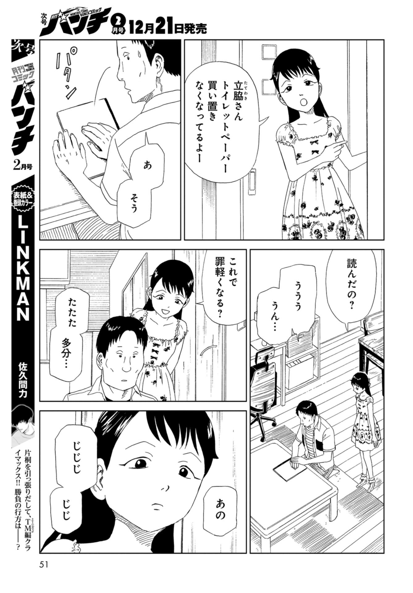 Death Office (Manga) Chapter 84 page 7 - nihonkuni.com