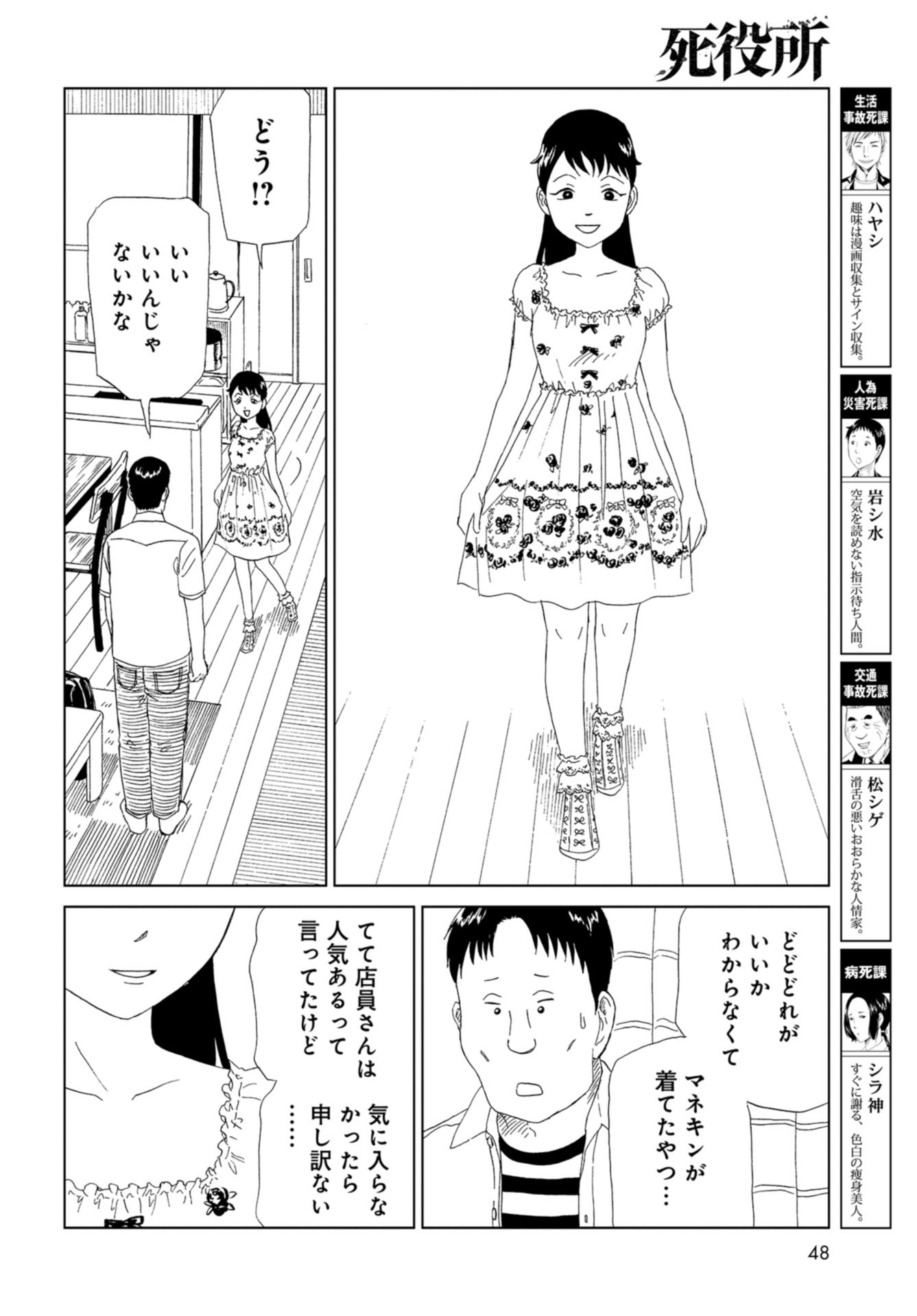 Death Office (Manga) Chapter 84 page 4 - nihonkuni.com