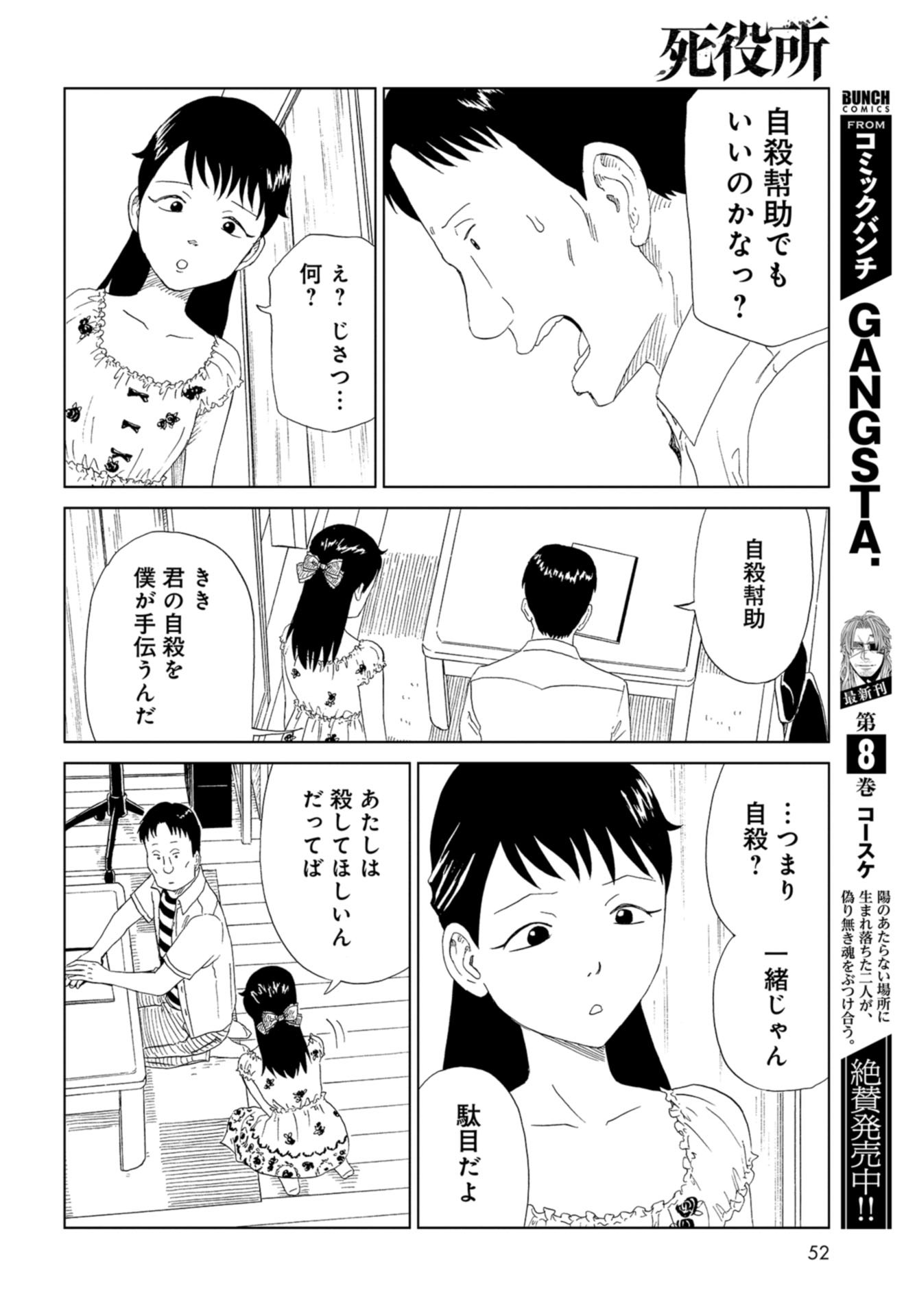 Death Office (Manga) Chapter 84 page 8 - nihonkuni.com