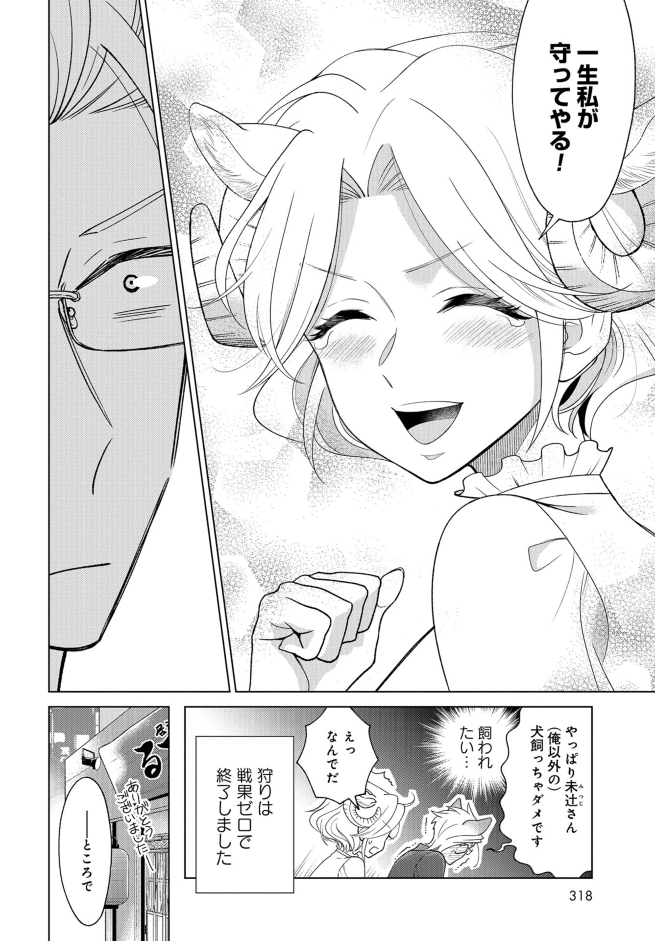 Ookami Buka-kun to Hitsuji Joushi-san Chapter 6 page 11 - nihonkuni.com
