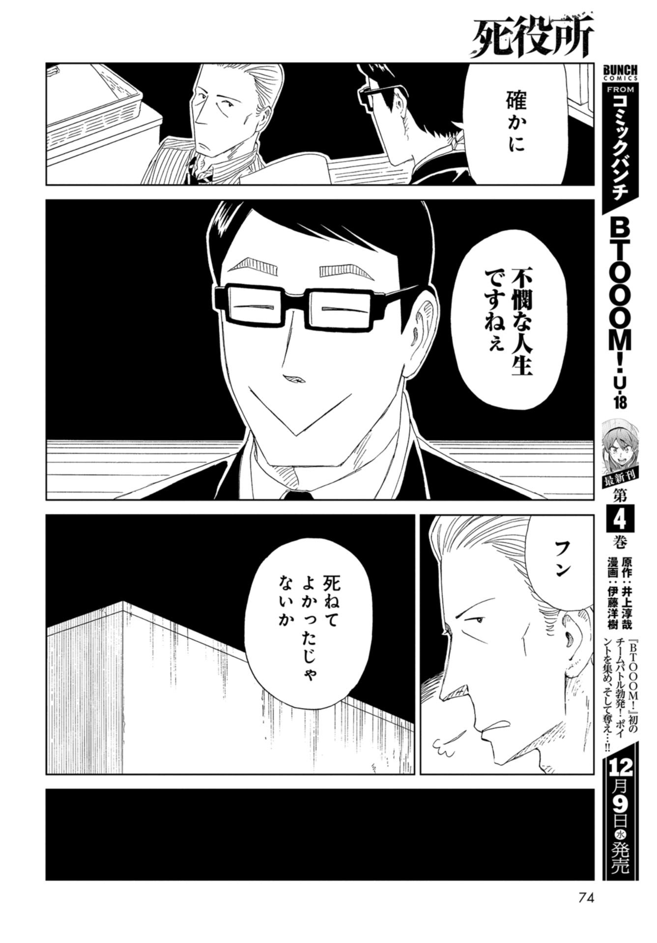 Death Office (Manga) Chapter 84 page 30 - nihonkuni.com