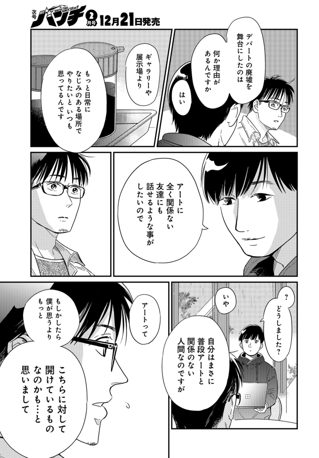 Saigo no Hikyou Toukyou Geidai - Tensai-tachi no Chaos Nichijou Chap 26 - Pic 17